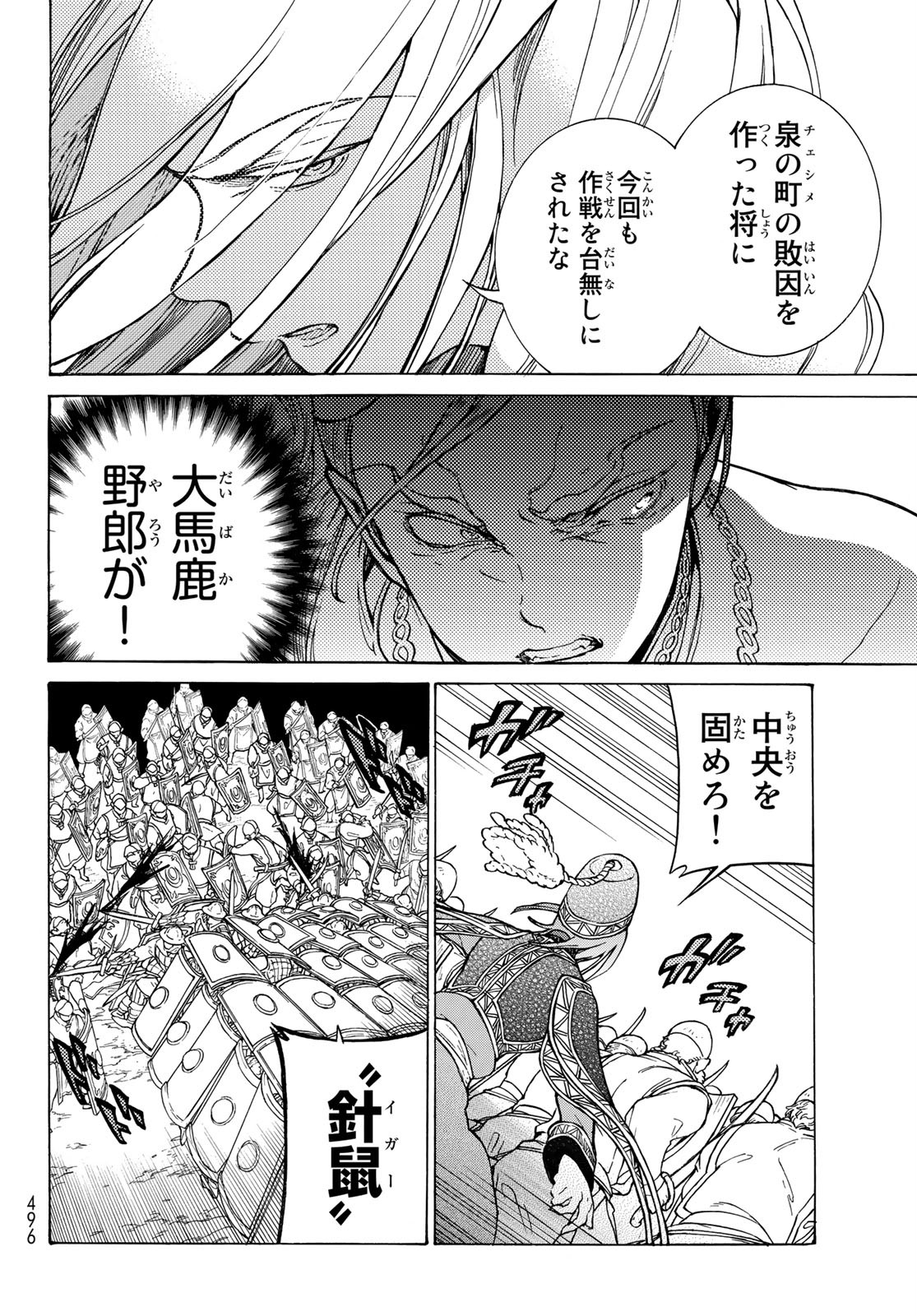 SHOUKOKU NO ALTAIR - raw - Chapter 126 - https://jpdd.ccdd.to/JPDD/shoukokunoaltair/114929/g1jin5wiurp.jpg
