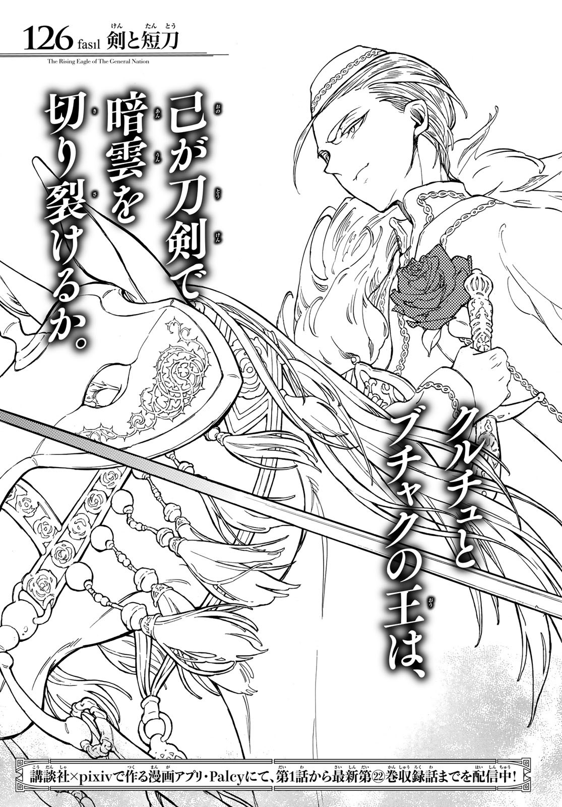 SHOUKOKU NO ALTAIR - raw - Chapter 126 - https://jpdd.ccdd.to/JPDD/shoukokunoaltair/114929/gcnmxpddmrf.jpg
