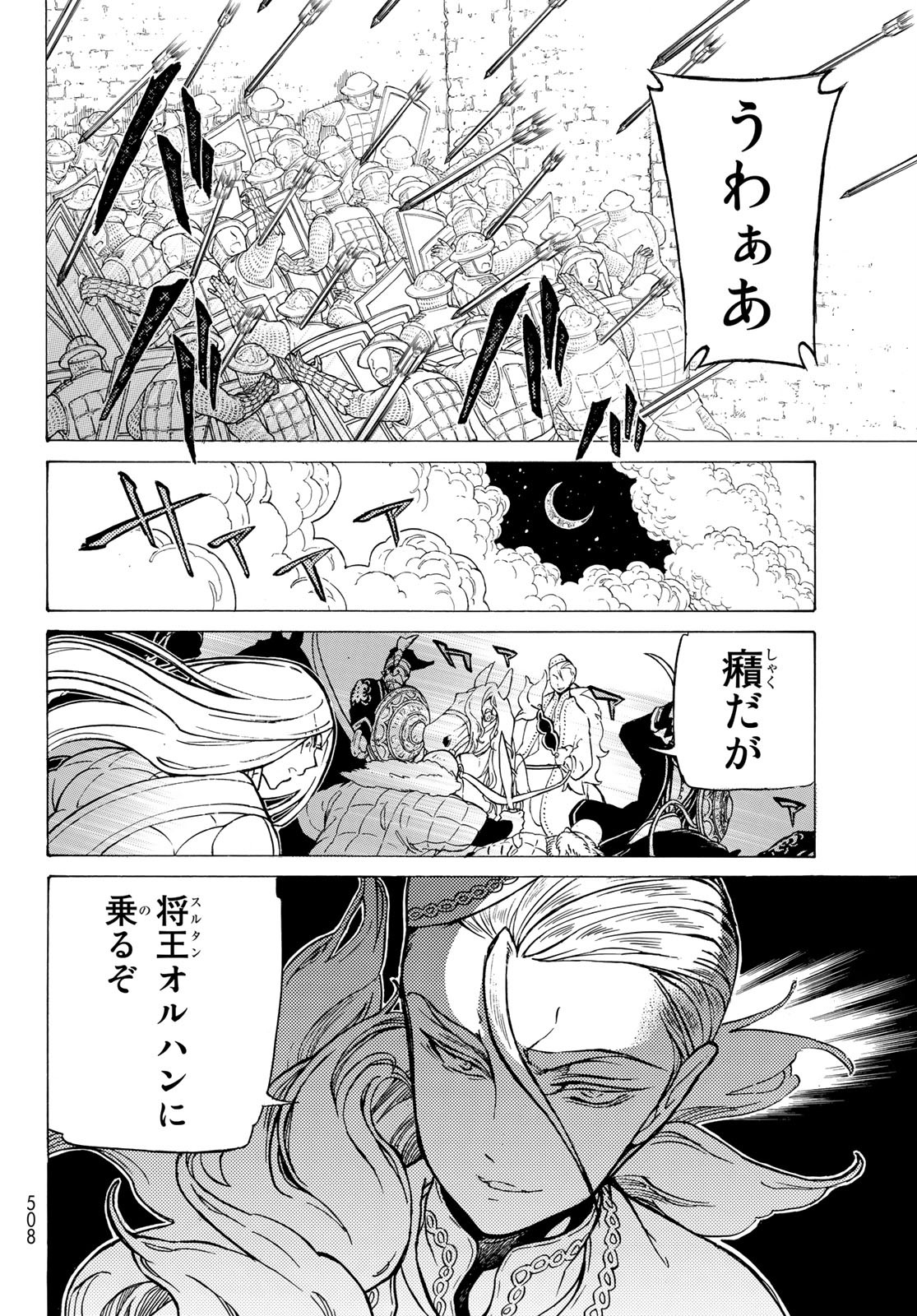 SHOUKOKU NO ALTAIR - raw - Chapter 126 - https://jpdd.ccdd.to/JPDD/shoukokunoaltair/114929/hkere0lqehn.jpg