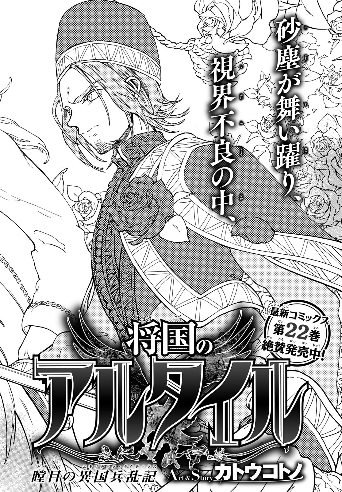 SHOUKOKU NO ALTAIR - raw - Chapter 126 - https://jpdd.ccdd.to/JPDD/shoukokunoaltair/114929/jk1xx5esqot.jpg