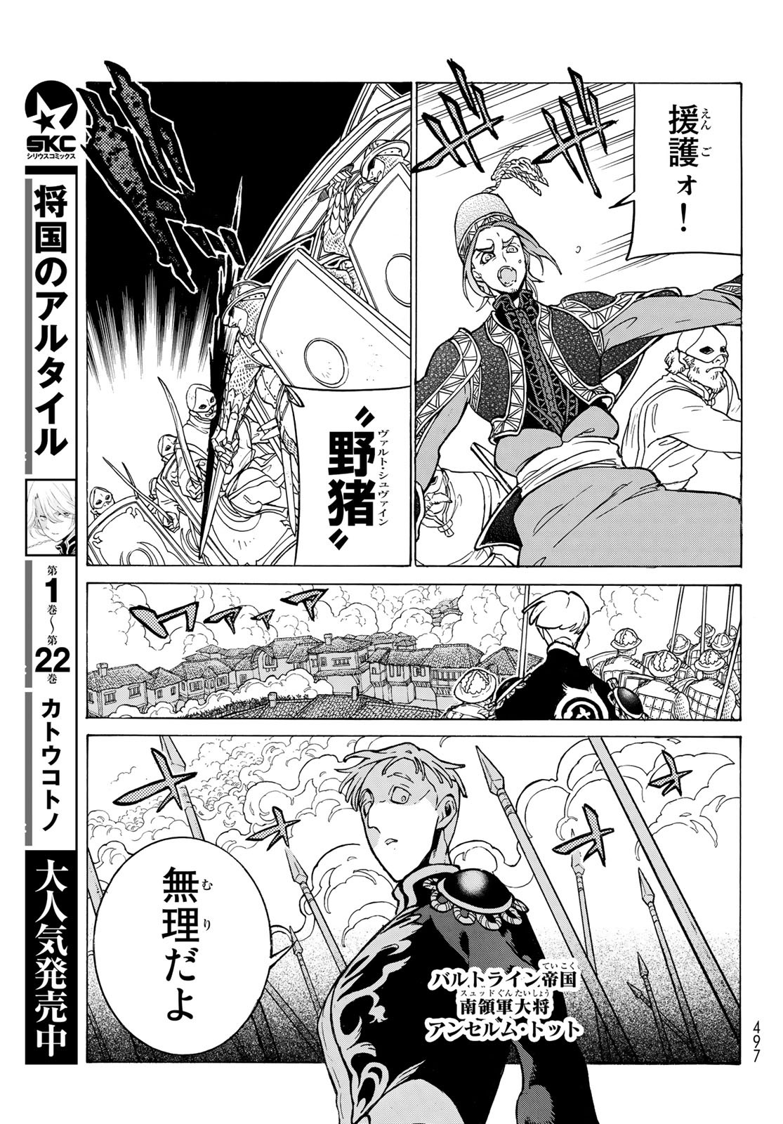 SHOUKOKU NO ALTAIR - raw - Chapter 126 - https://jpdd.ccdd.to/JPDD/shoukokunoaltair/114929/ll5kjylwg2p.jpg