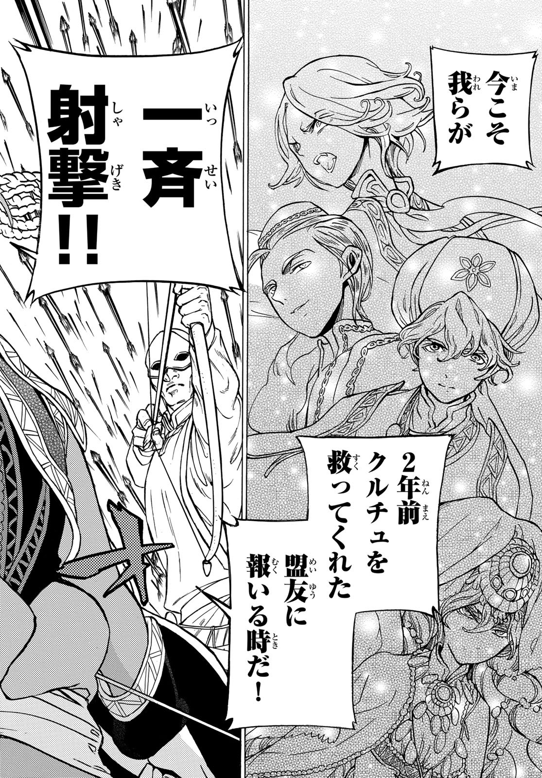 SHOUKOKU NO ALTAIR - raw - Chapter 126 - https://jpdd.ccdd.to/JPDD/shoukokunoaltair/114929/oqlq5exooae.jpg