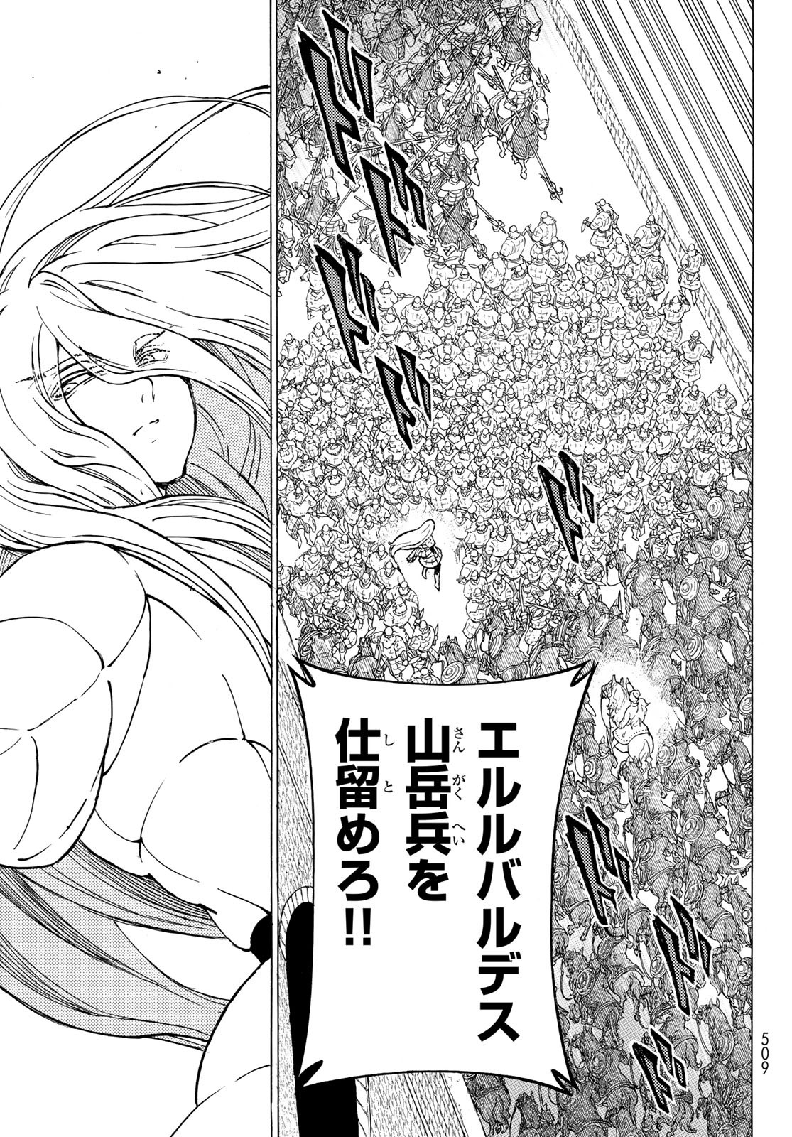 SHOUKOKU NO ALTAIR - raw - Chapter 126 - https://jpdd.ccdd.to/JPDD/shoukokunoaltair/114929/wuae5z5g34f.jpg