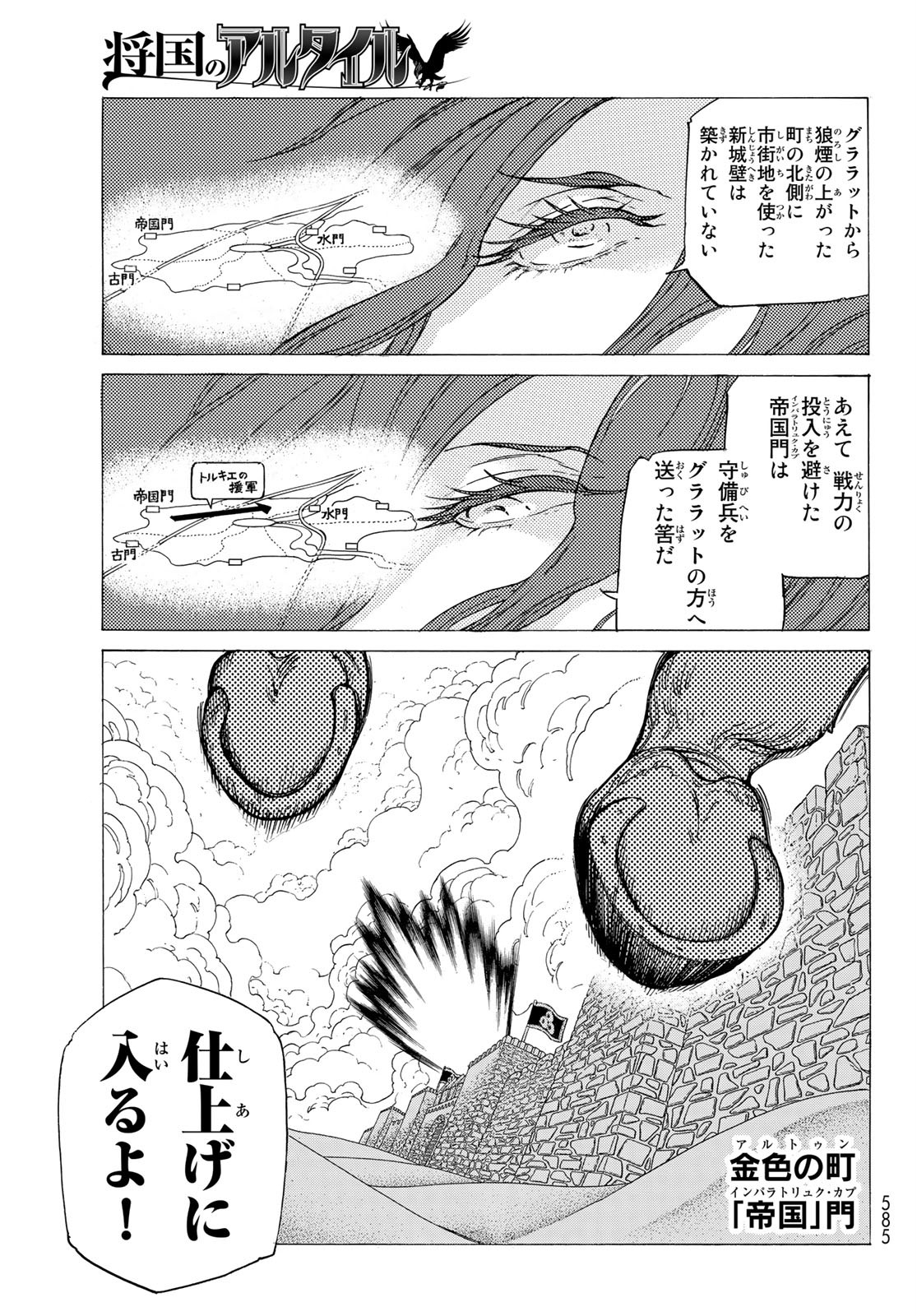 SHOUKOKU NO ALTAIR - raw - Chapter 127 - https://jpdd.ccdd.to/JPDD/shoukokunoaltair/117779/34m3thl4k3e.jpg