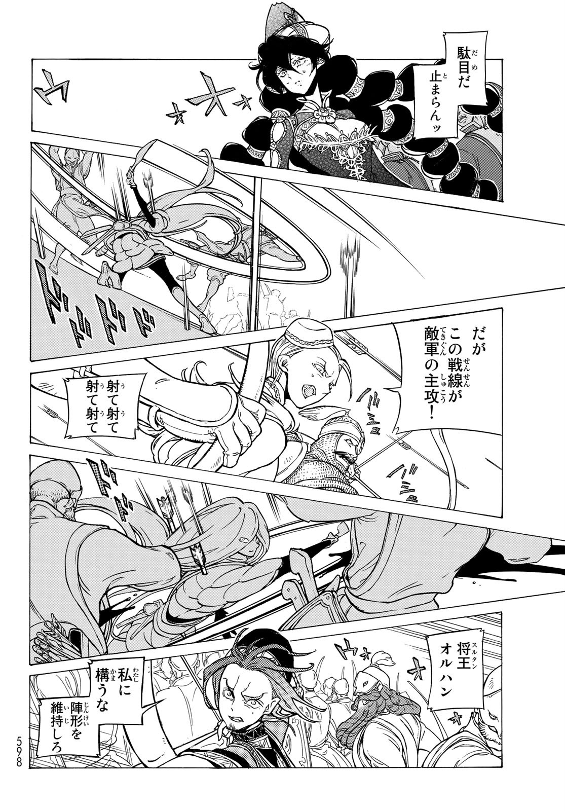 SHOUKOKU NO ALTAIR - raw - Chapter 127 - https://jpdd.ccdd.to/JPDD/shoukokunoaltair/117779/4nhibvywuv0.jpg
