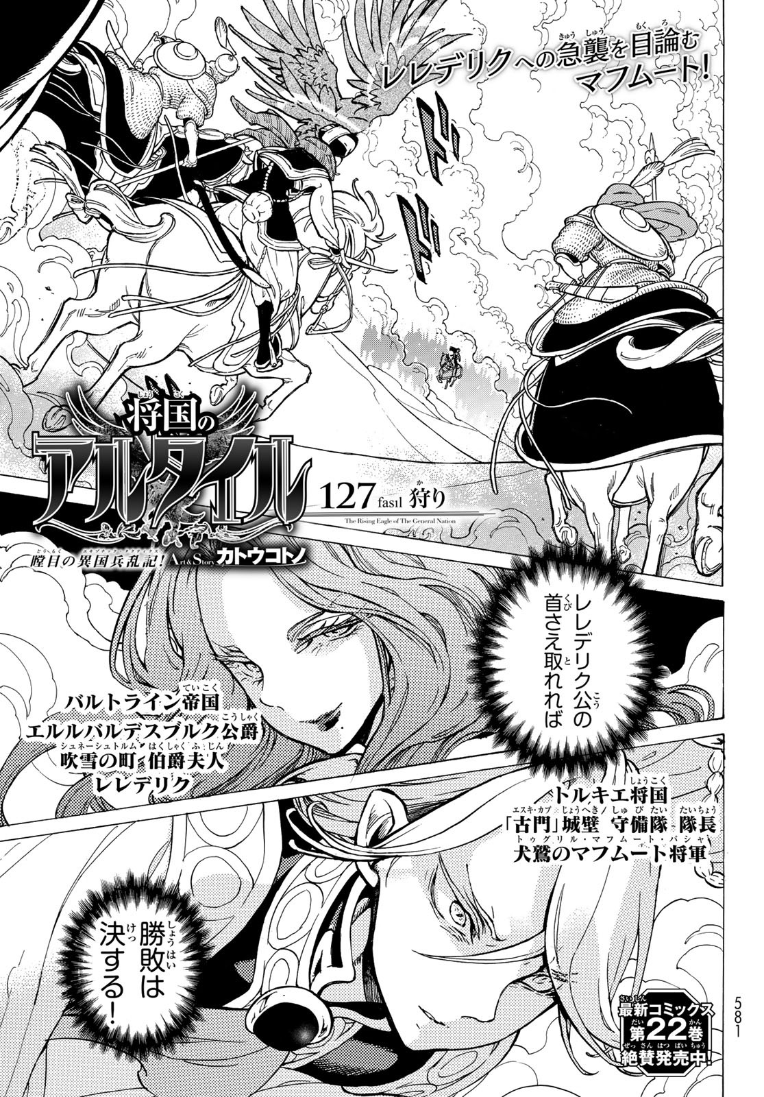 SHOUKOKU NO ALTAIR - raw - Chapter 127 - https://jpdd.ccdd.to/JPDD/shoukokunoaltair/117779/a42ypf22efv.jpg