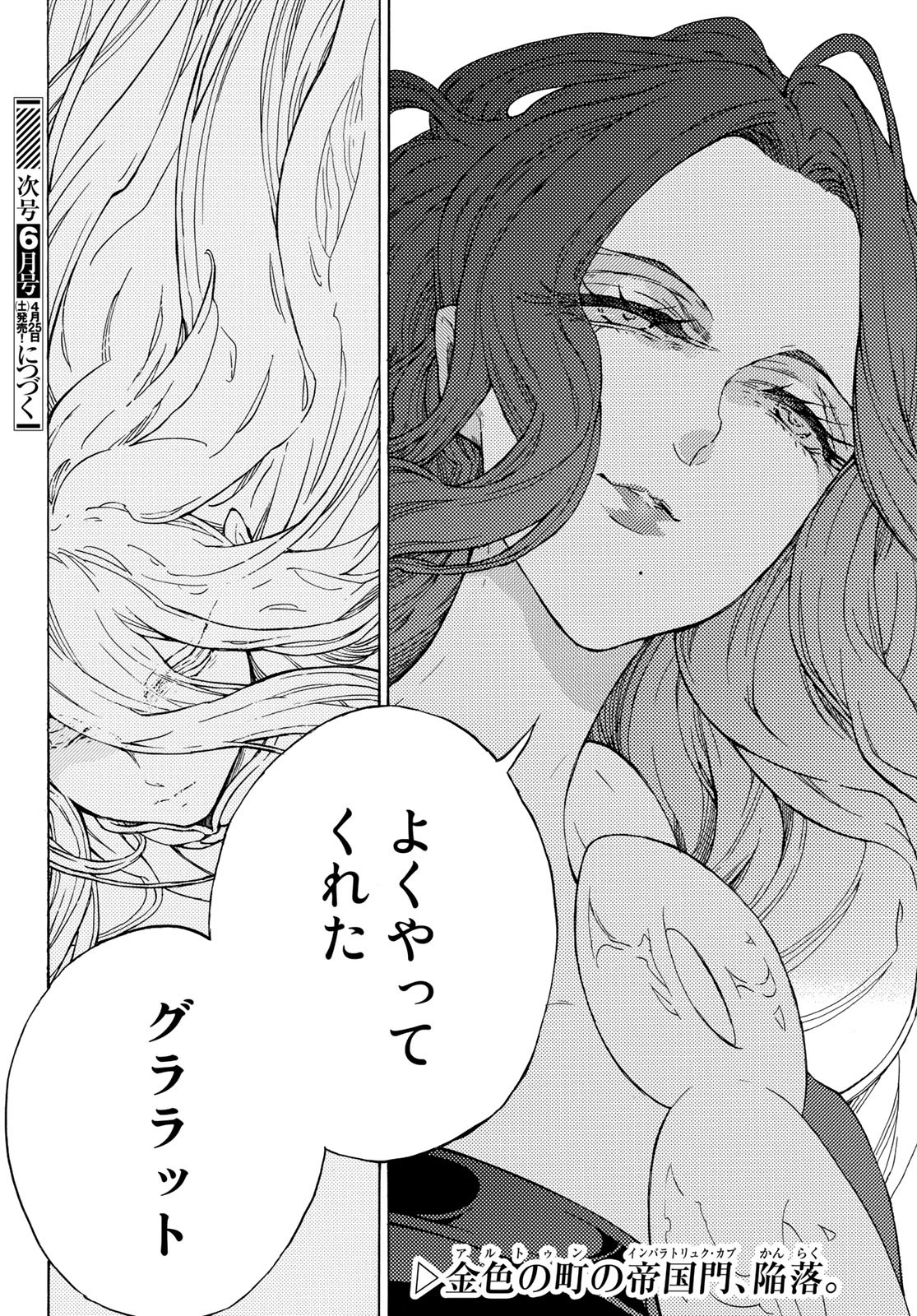 SHOUKOKU NO ALTAIR - raw - Chapter 127 - https://jpdd.ccdd.to/JPDD/shoukokunoaltair/117779/e5hc33wkak0.jpg