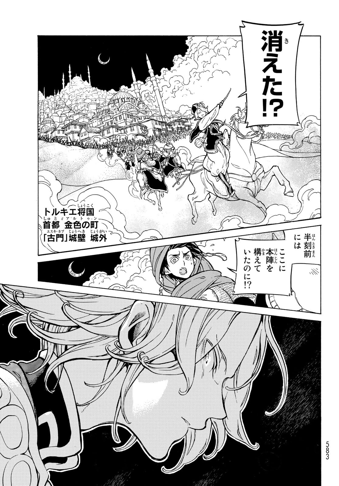 SHOUKOKU NO ALTAIR - raw - Chapter 127 - https://jpdd.ccdd.to/JPDD/shoukokunoaltair/117779/fa2cfxl0kij.jpg