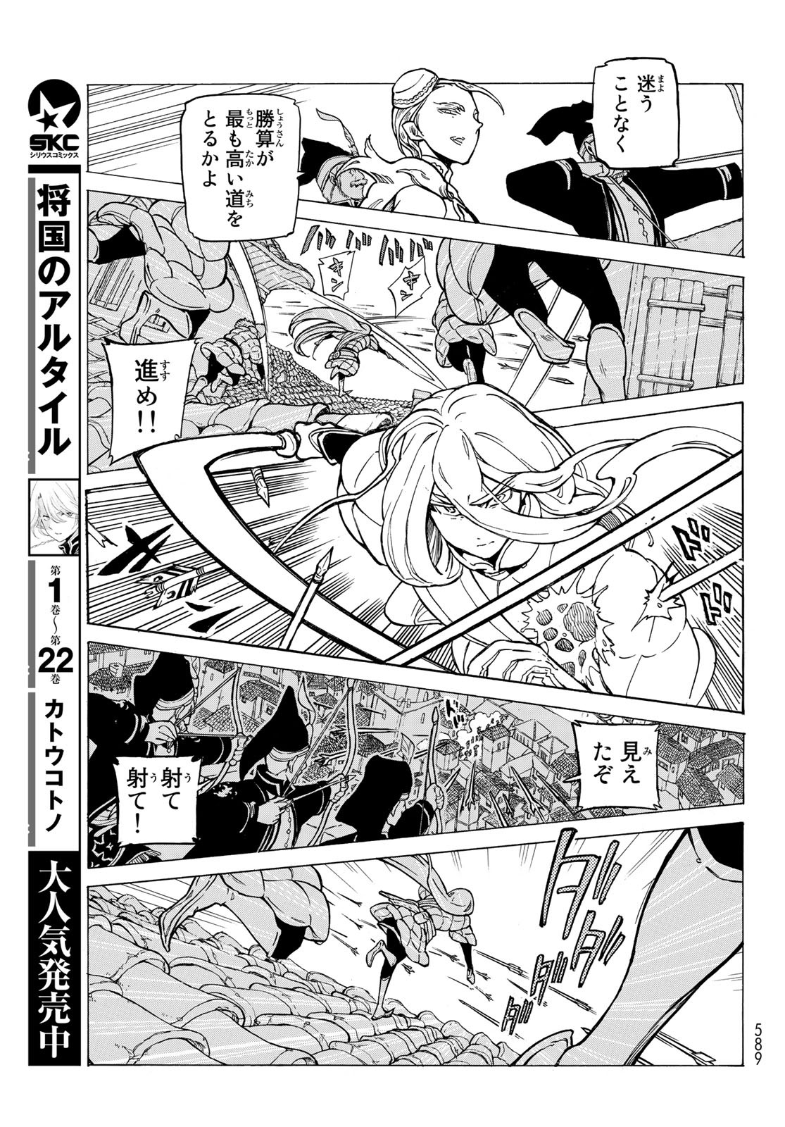 SHOUKOKU NO ALTAIR - raw - Chapter 127 - https://jpdd.ccdd.to/JPDD/shoukokunoaltair/117779/gel3fvp12q0.jpg