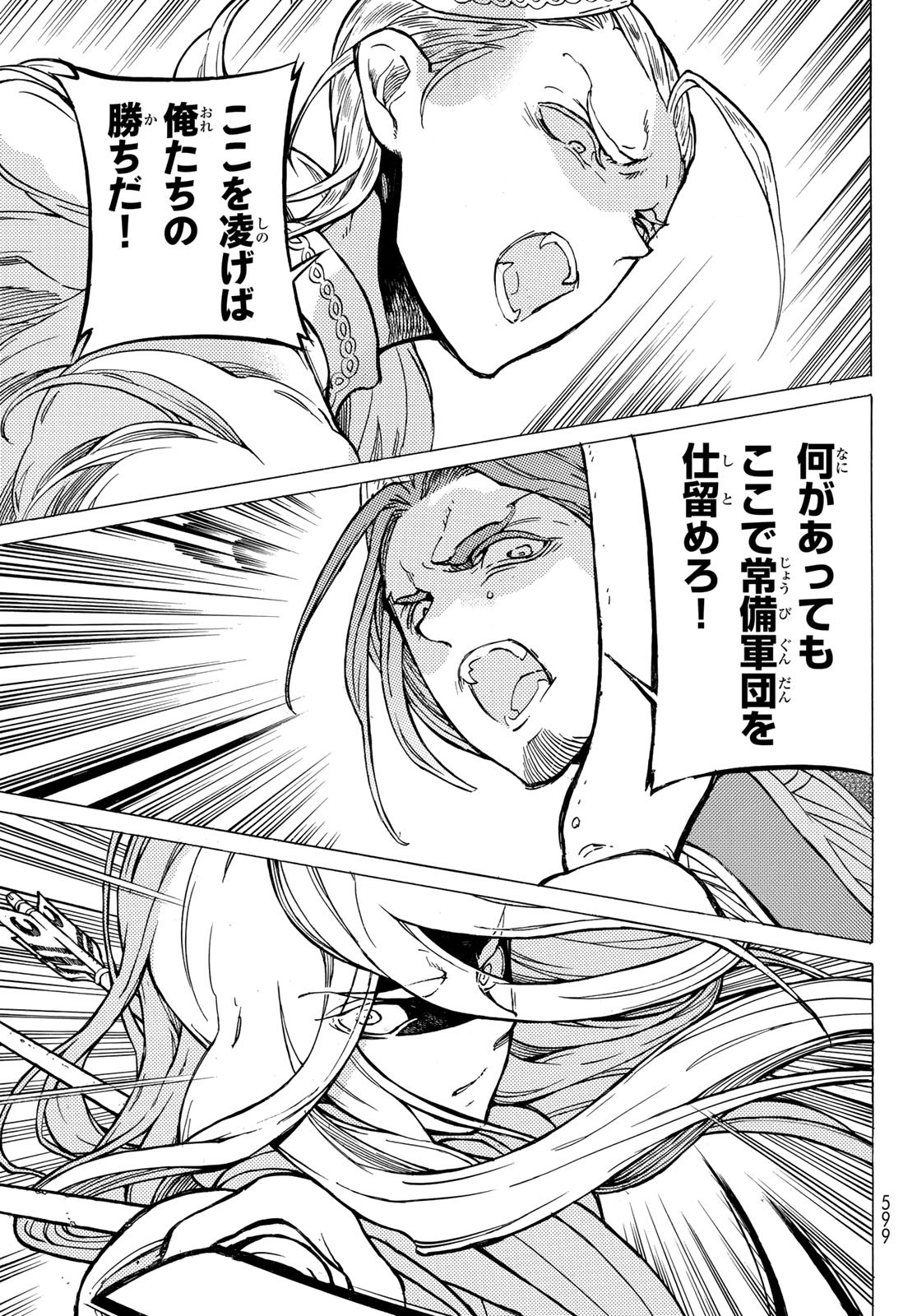 SHOUKOKU NO ALTAIR - raw - Chapter 127 - https://jpdd.ccdd.to/JPDD/shoukokunoaltair/117779/jqvi44xfowr.jpg