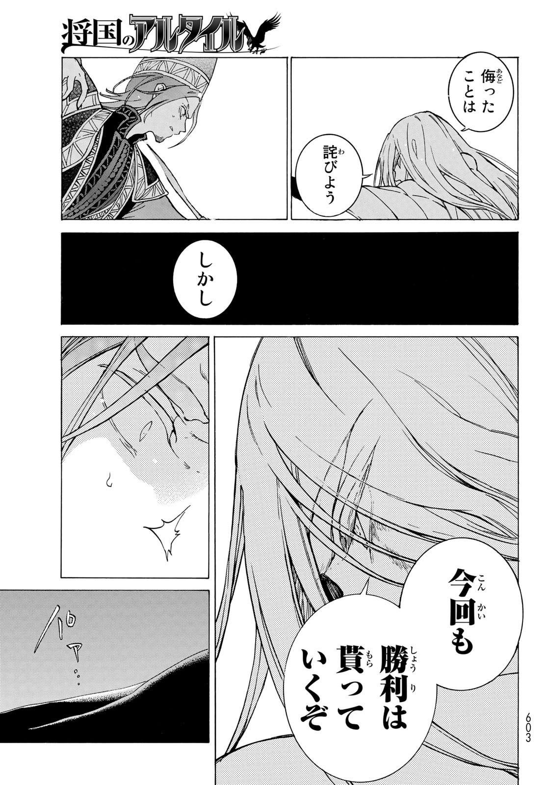 SHOUKOKU NO ALTAIR - raw - Chapter 127 - https://jpdd.ccdd.to/JPDD/shoukokunoaltair/117779/szmfqjpwlep.jpg