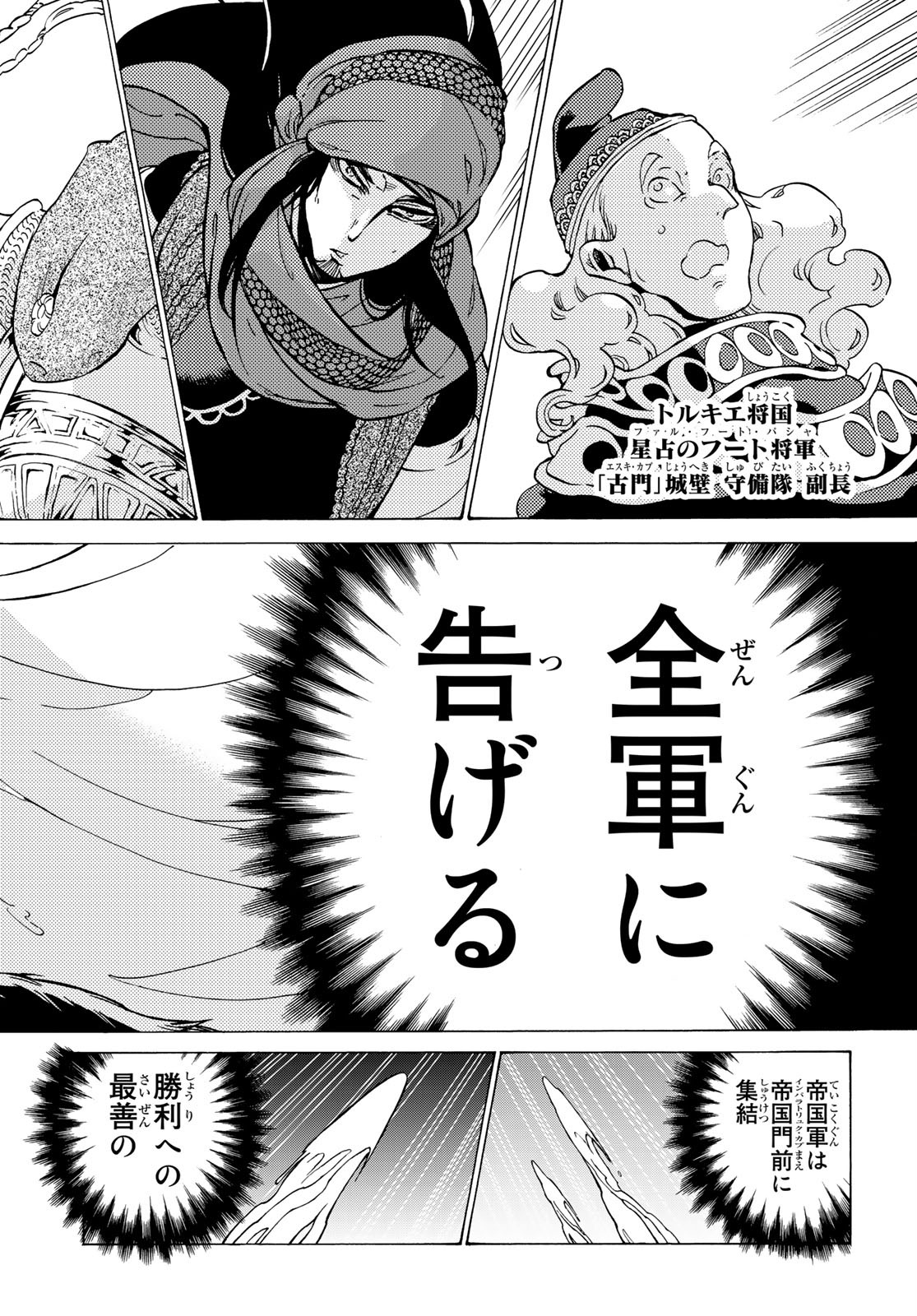 SHOUKOKU NO ALTAIR - raw - Chapter 128 - https://jpdd.ccdd.to/JPDD/shoukokunoaltair/120944/bc3u0to1imj.jpg