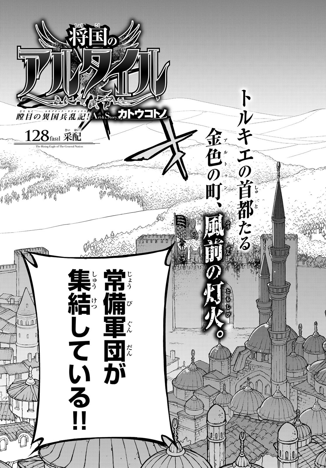 SHOUKOKU NO ALTAIR - raw - Chapter 128 - https://jpdd.ccdd.to/JPDD/shoukokunoaltair/120944/cgp331fenfd.jpg