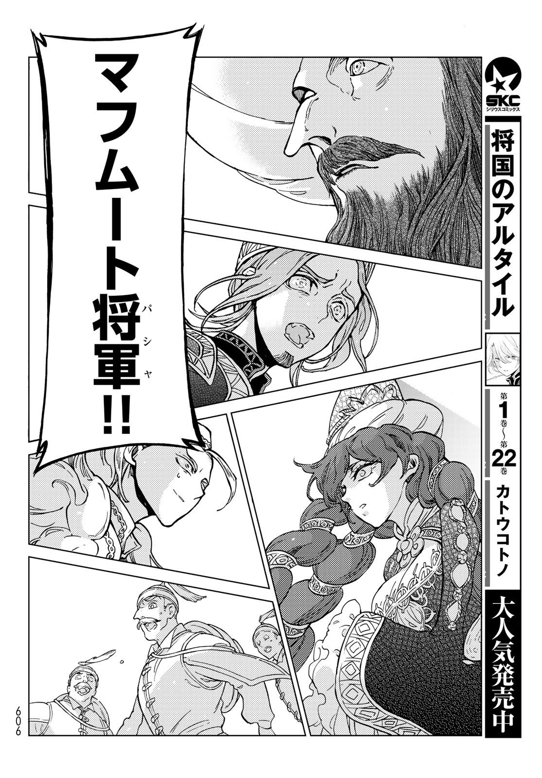 SHOUKOKU NO ALTAIR - raw - Chapter 128 - https://jpdd.ccdd.to/JPDD/shoukokunoaltair/120944/cnj5gkfjdqa.jpg
