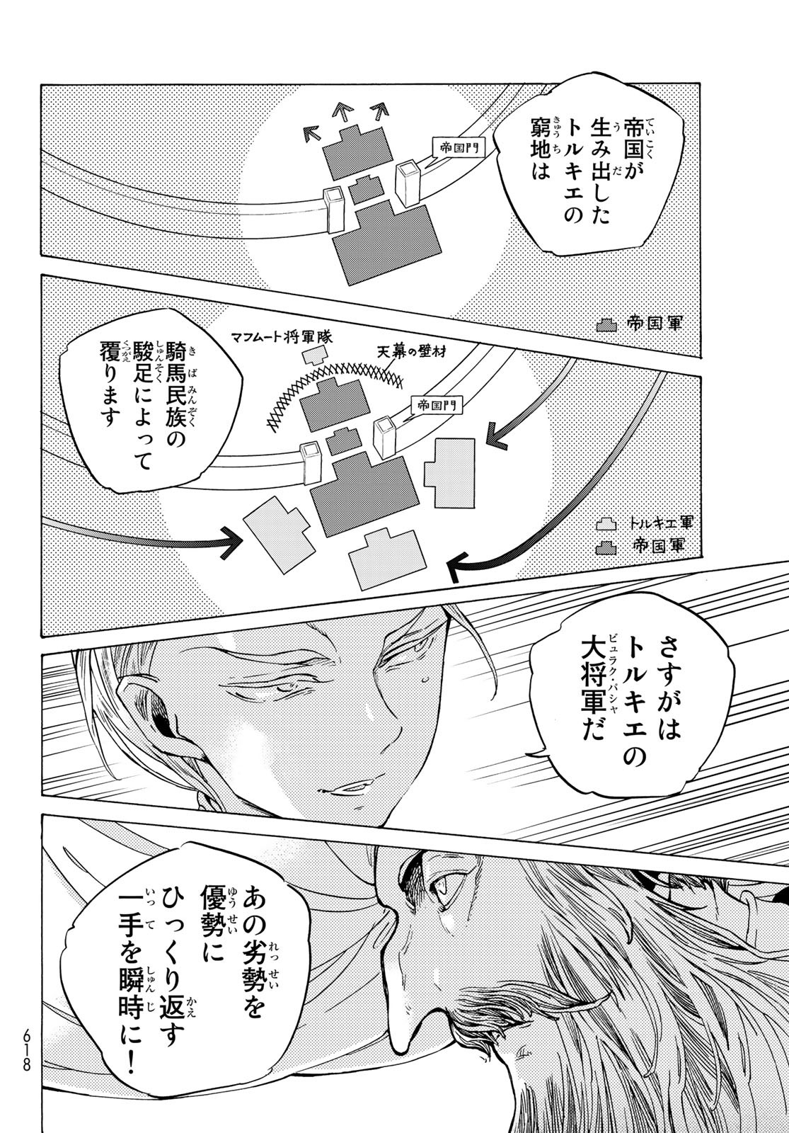 SHOUKOKU NO ALTAIR - raw - Chapter 128 - https://jpdd.ccdd.to/JPDD/shoukokunoaltair/120944/f1wvrahmdn1.jpg