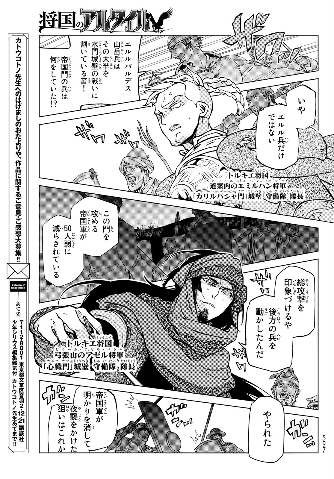 SHOUKOKU NO ALTAIR - raw - Chapter 128 - https://jpdd.ccdd.to/JPDD/shoukokunoaltair/120944/npy2vbm2rfz.jpg