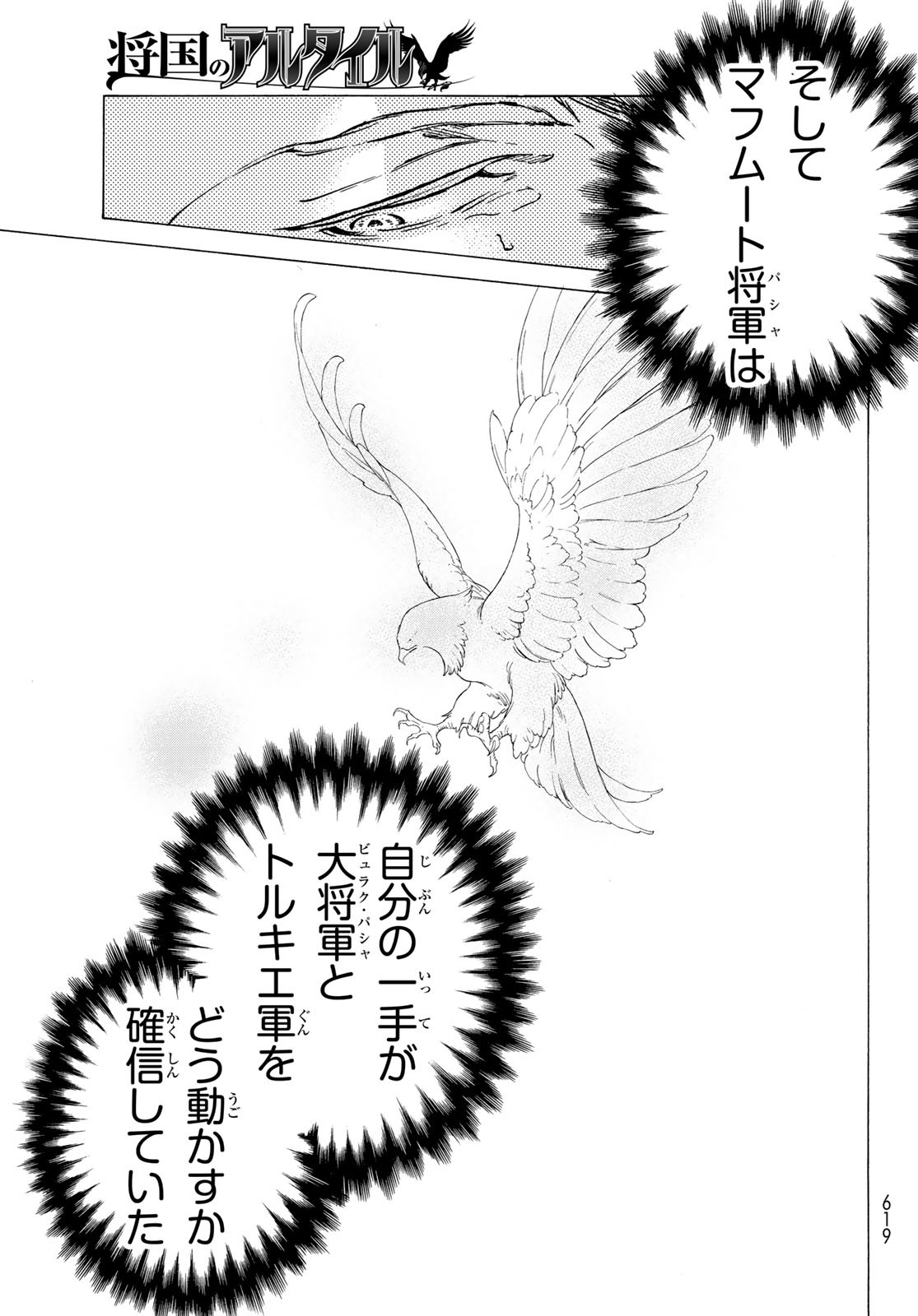 SHOUKOKU NO ALTAIR - raw - Chapter 128 - https://jpdd.ccdd.to/JPDD/shoukokunoaltair/120944/ossdbpzn0tw.jpg