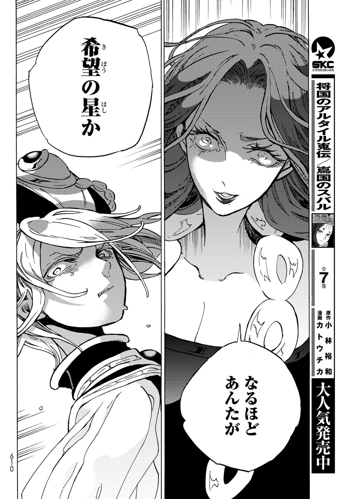 SHOUKOKU NO ALTAIR - raw - Chapter 128 - https://jpdd.ccdd.to/JPDD/shoukokunoaltair/120944/rqeoaegkwie.jpg