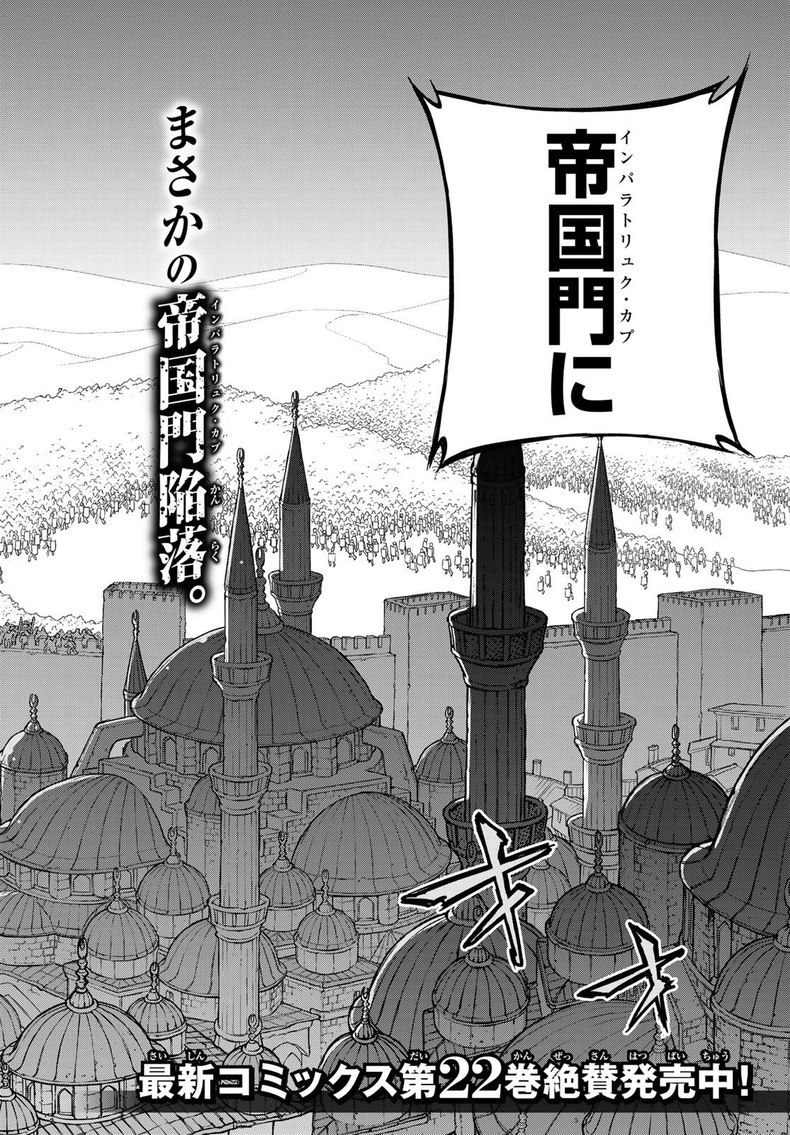 SHOUKOKU NO ALTAIR - raw - Chapter 128 - https://jpdd.ccdd.to/JPDD/shoukokunoaltair/120944/snhzakaqjbx.jpg