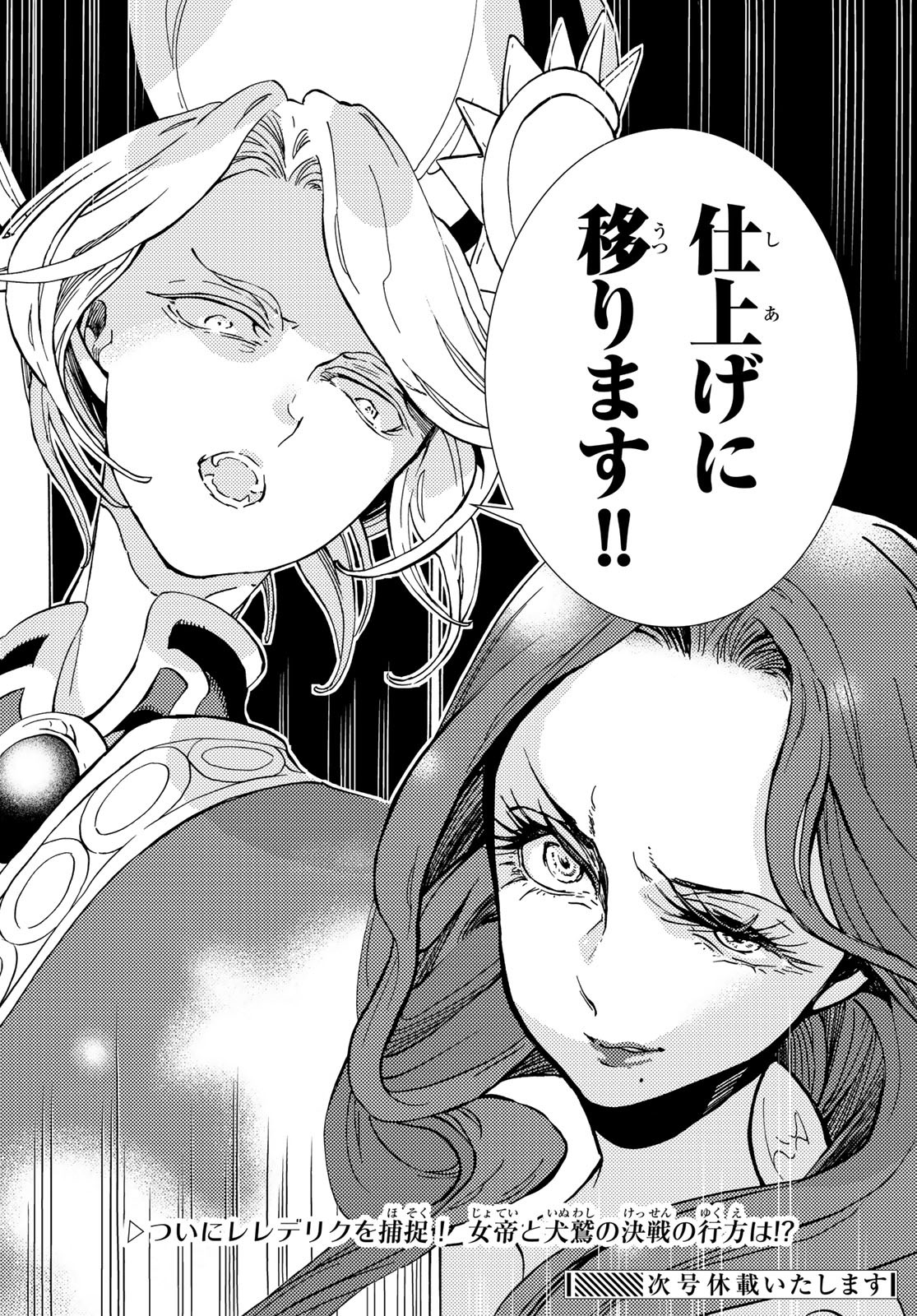 SHOUKOKU NO ALTAIR - raw - Chapter 128 - https://jpdd.ccdd.to/JPDD/shoukokunoaltair/120944/stooxjlsjyc.jpg