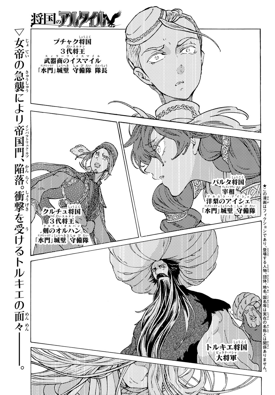 SHOUKOKU NO ALTAIR - raw - Chapter 128 - https://jpdd.ccdd.to/JPDD/shoukokunoaltair/120944/uxzv4zfpx4a.jpg