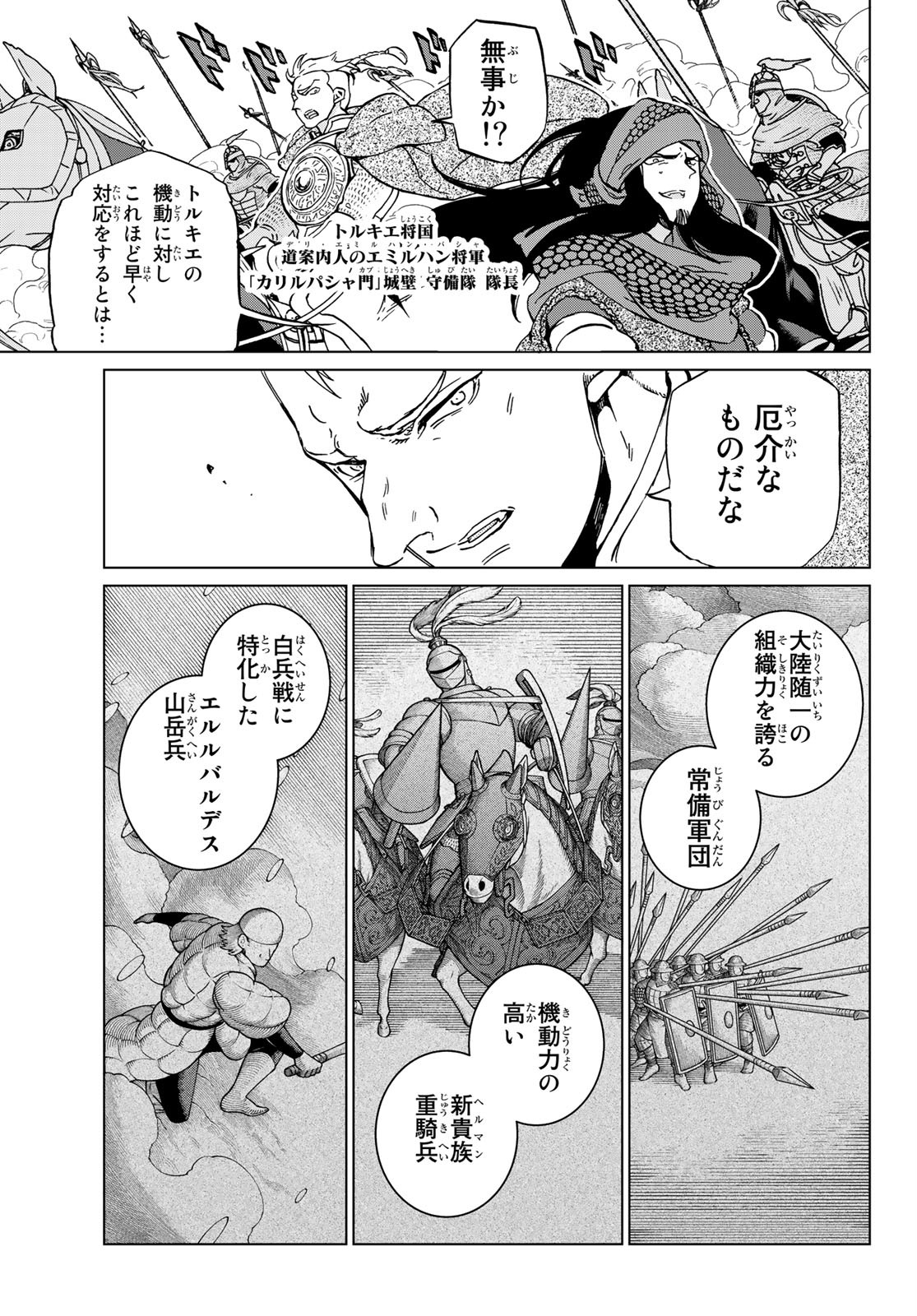 SHOUKOKU NO ALTAIR - raw - Chapter 129 - https://jpdd.ccdd.to/JPDD/shoukokunoaltair/132532/2jpv2sihz5y.jpg