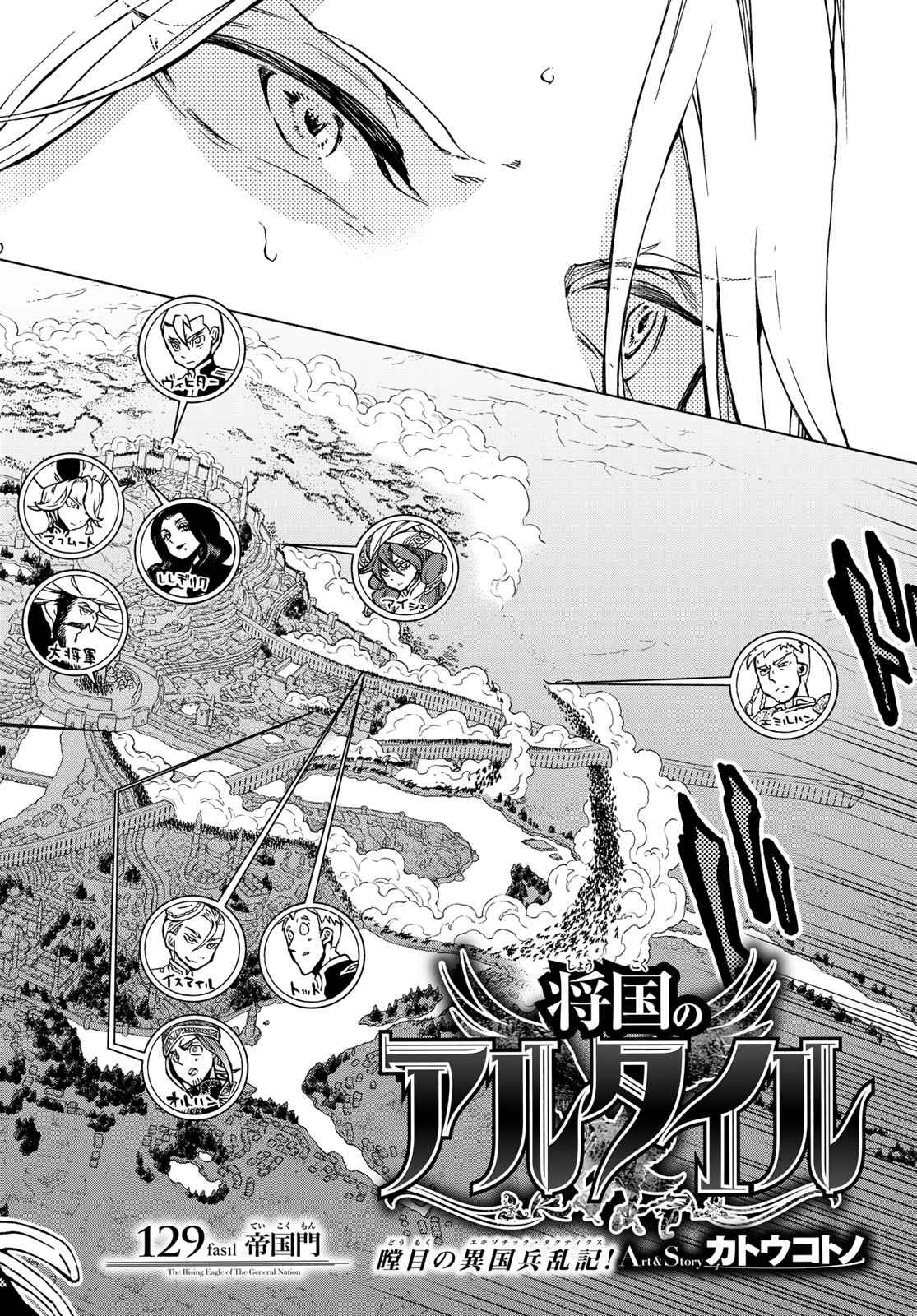 SHOUKOKU NO ALTAIR - raw - Chapter 129 - https://jpdd.ccdd.to/JPDD/shoukokunoaltair/132532/5a2cnl2zanl.jpg