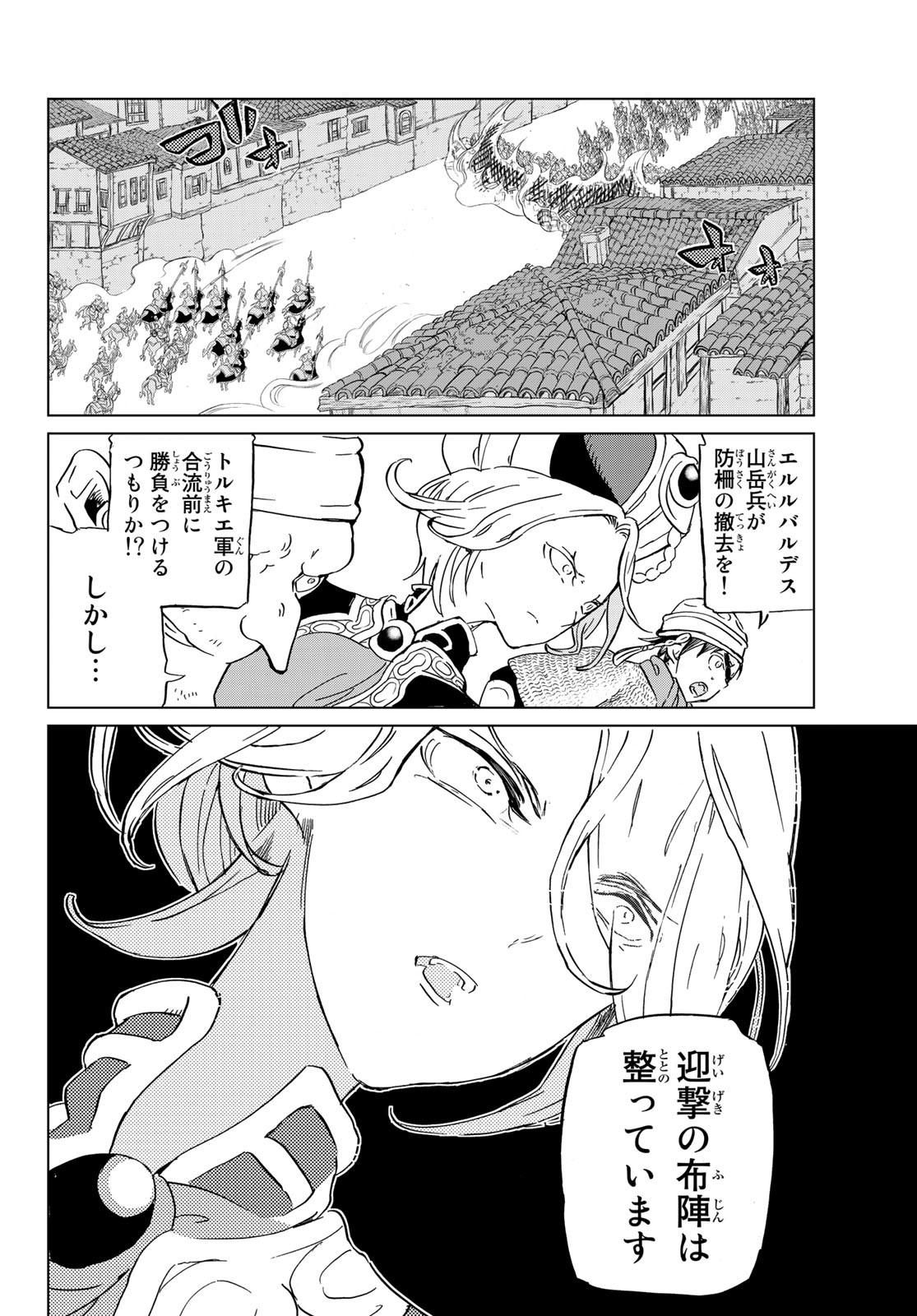SHOUKOKU NO ALTAIR - raw - Chapter 129 - https://jpdd.ccdd.to/JPDD/shoukokunoaltair/132532/djehiz4bb4i.jpg