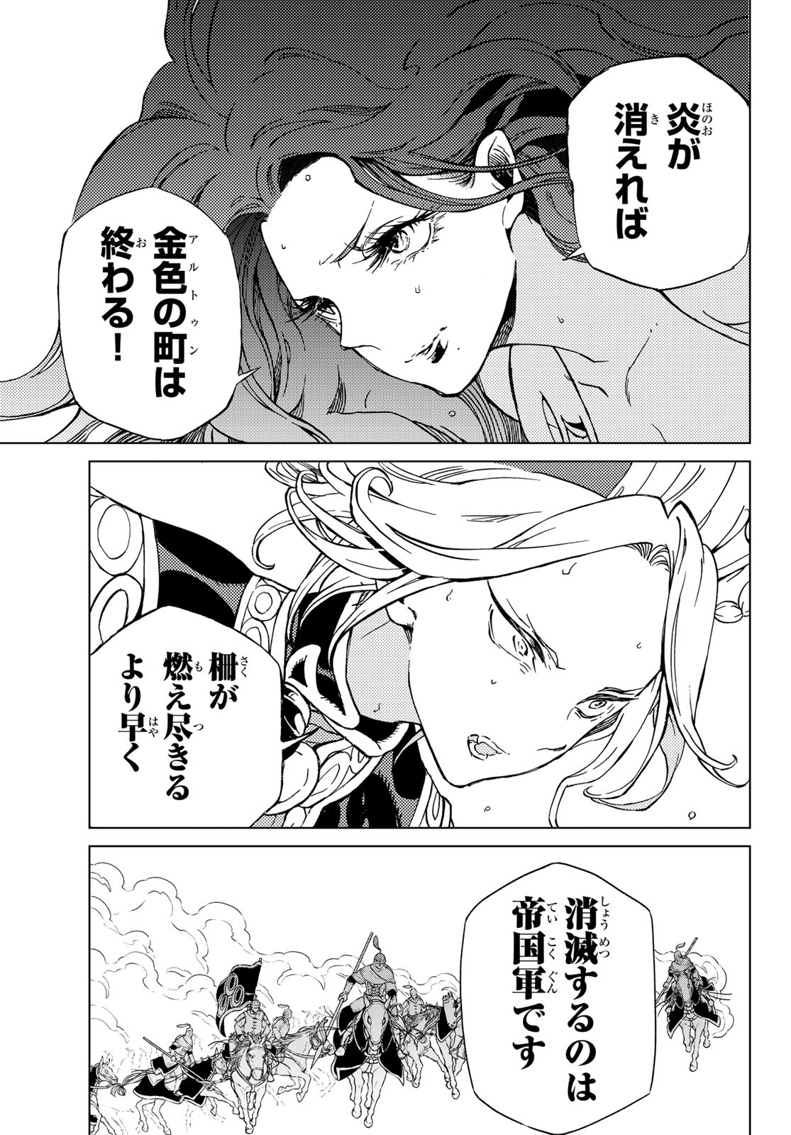 SHOUKOKU NO ALTAIR - raw - Chapter 129 - https://jpdd.ccdd.to/JPDD/shoukokunoaltair/132532/gm1hbii2qjw.jpg