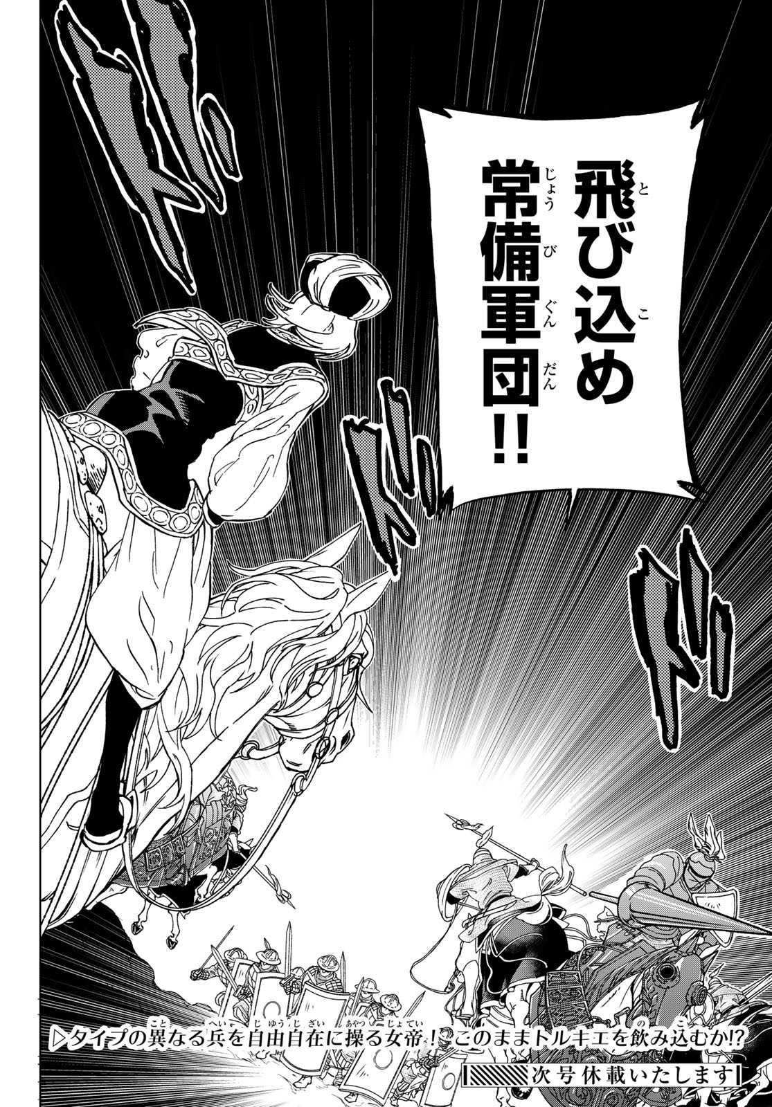 SHOUKOKU NO ALTAIR - raw - Chapter 129 - https://jpdd.ccdd.to/JPDD/shoukokunoaltair/132532/jc2za3makl3.jpg
