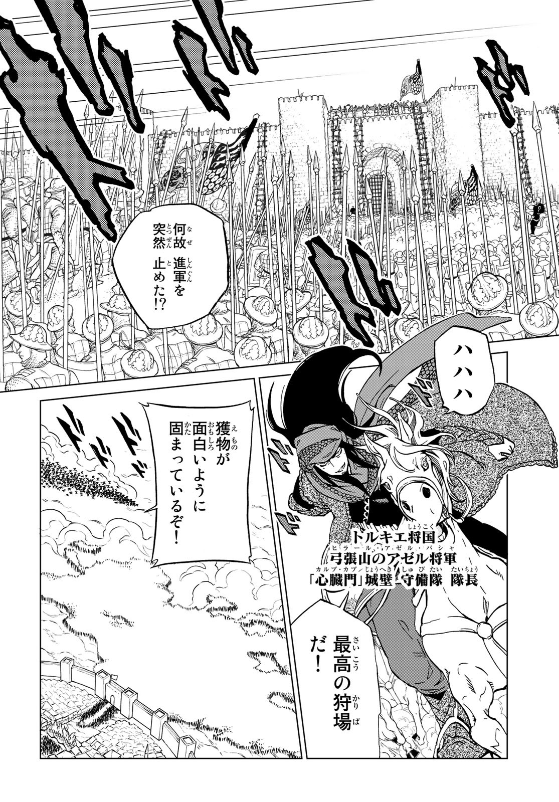 SHOUKOKU NO ALTAIR - raw - Chapter 129 - https://jpdd.ccdd.to/JPDD/shoukokunoaltair/132532/r1tndt2gm4u.jpg