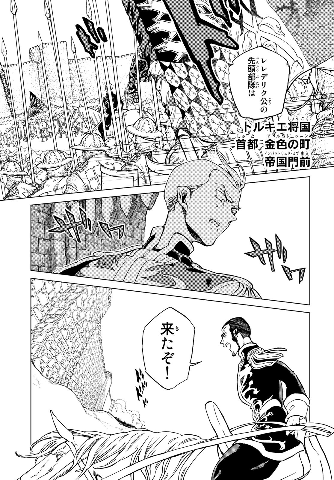 SHOUKOKU NO ALTAIR - raw - Chapter 129 - https://jpdd.ccdd.to/JPDD/shoukokunoaltair/132532/r4ojxzqr3kx.jpg