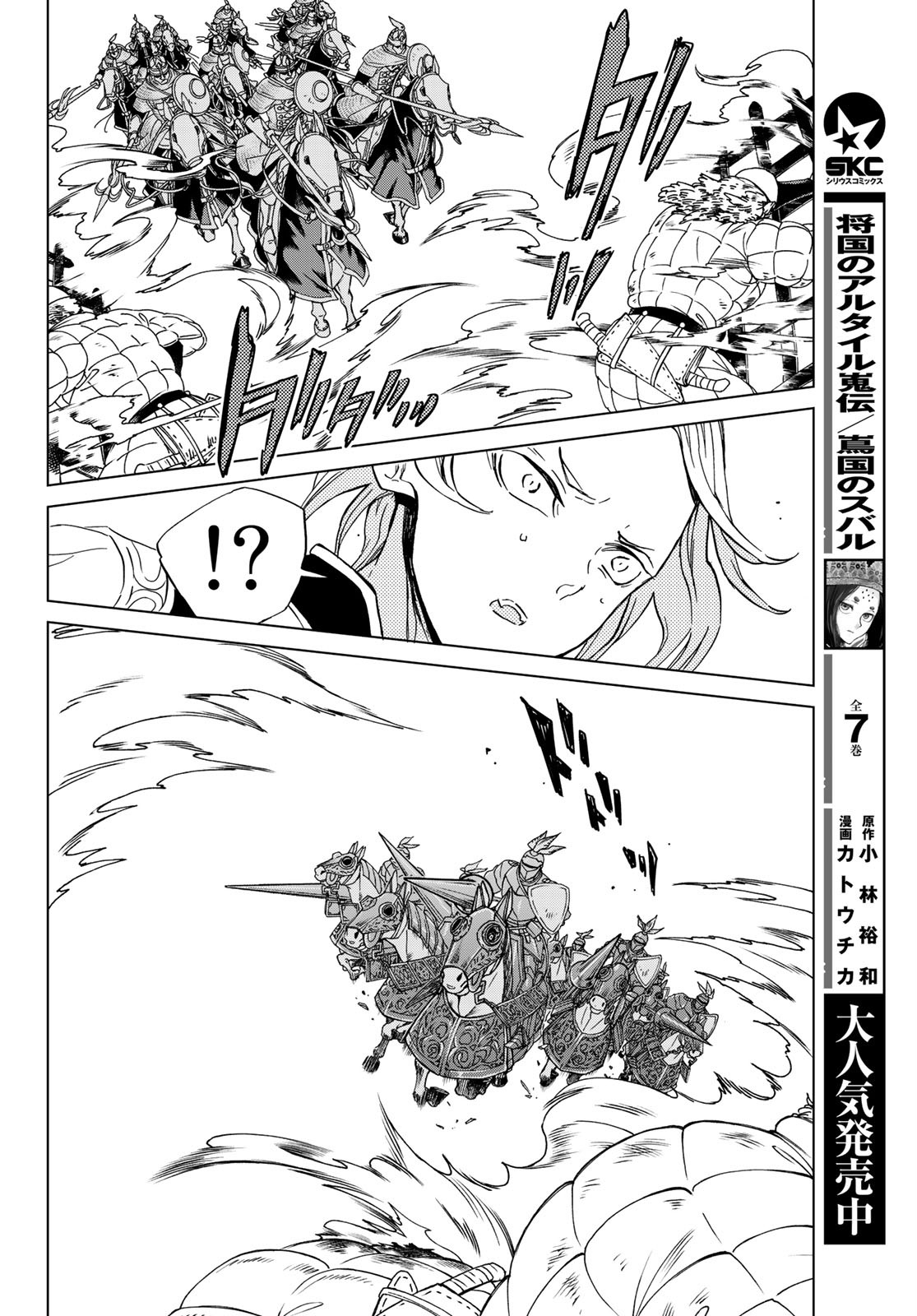SHOUKOKU NO ALTAIR - raw - Chapter 129 - https://jpdd.ccdd.to/JPDD/shoukokunoaltair/132532/rfxnstujwns.jpg