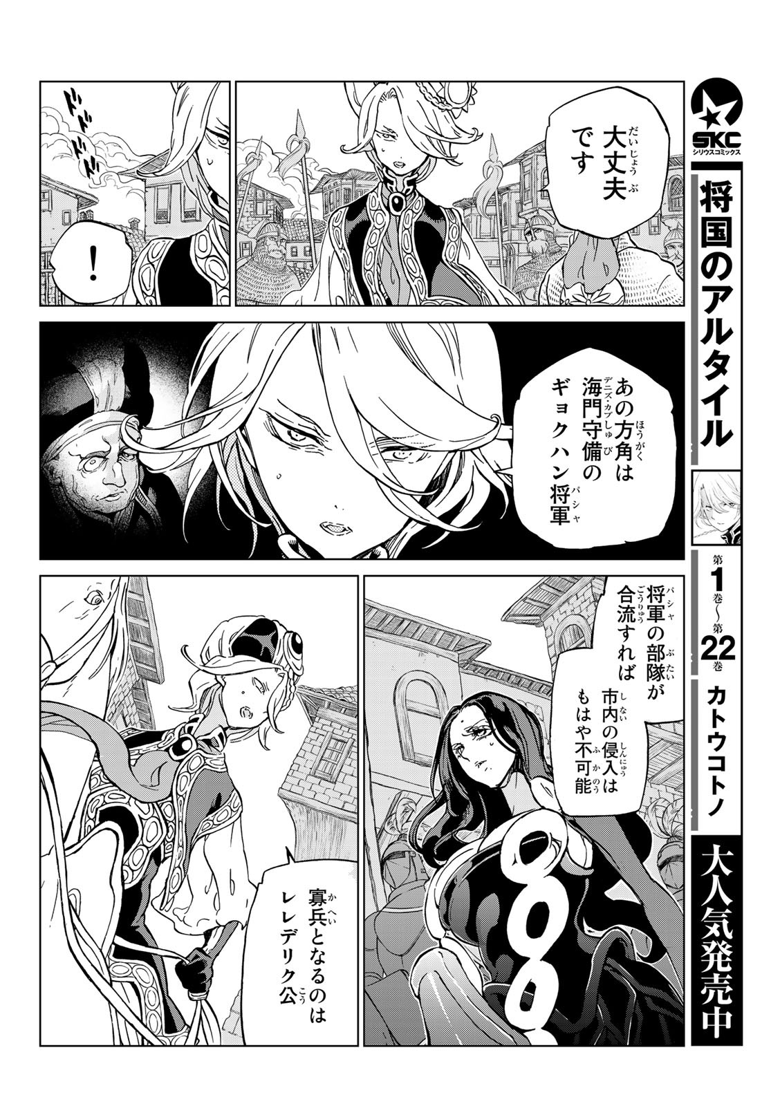 SHOUKOKU NO ALTAIR - raw - Chapter 129 - https://jpdd.ccdd.to/JPDD/shoukokunoaltair/132532/tn4ufmdkgbu.jpg
