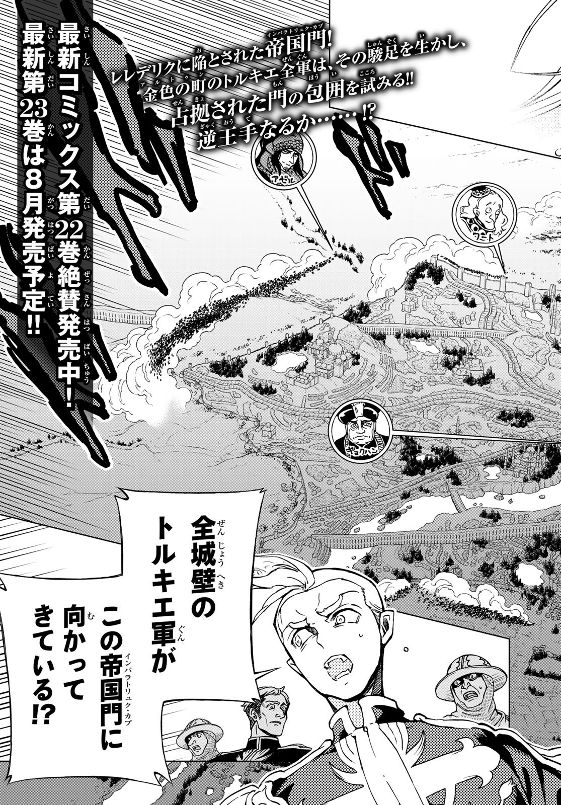 SHOUKOKU NO ALTAIR - raw - Chapter 129 - https://jpdd.ccdd.to/JPDD/shoukokunoaltair/132532/uirt3jym5nb.jpg