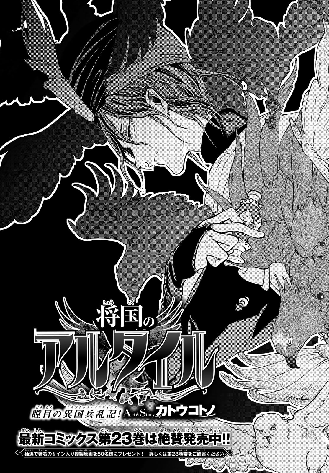 SHOUKOKU NO ALTAIR - raw - Chapter 130 - https://jpdd.ccdd.to/JPDD/shoukokunoaltair/138532/2yi1acburlc.jpg
