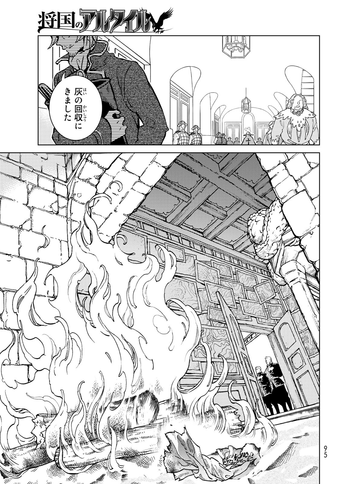 SHOUKOKU NO ALTAIR - raw - Chapter 130 - https://jpdd.ccdd.to/JPDD/shoukokunoaltair/138532/4tll2ssjlav.jpg