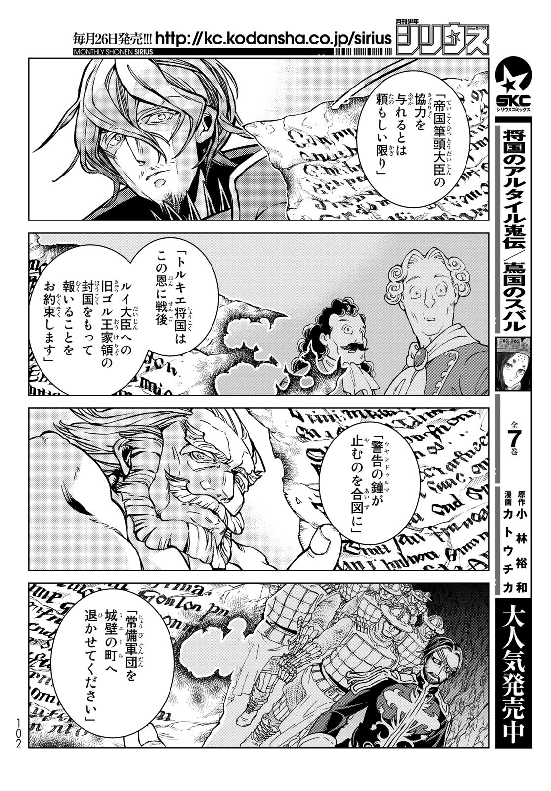 SHOUKOKU NO ALTAIR - raw - Chapter 130 - https://jpdd.ccdd.to/JPDD/shoukokunoaltair/138532/flzsvkhyfeu.jpg