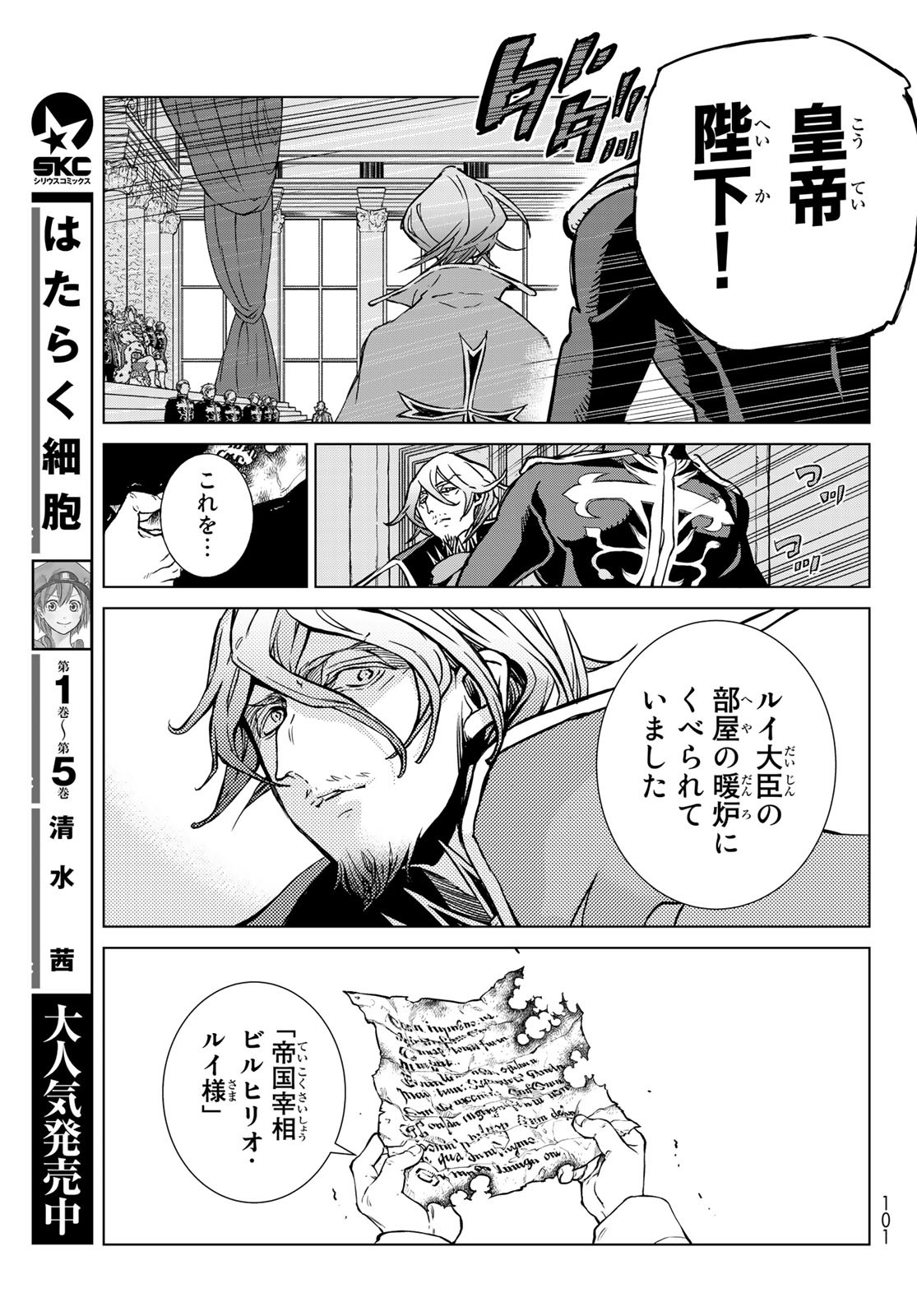 SHOUKOKU NO ALTAIR - raw - Chapter 130 - https://jpdd.ccdd.to/JPDD/shoukokunoaltair/138532/gtop15onuem.jpg