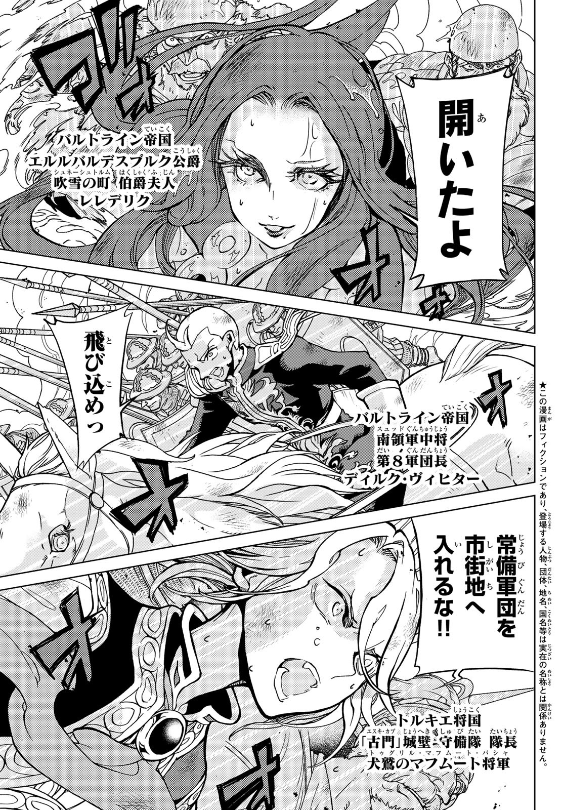 SHOUKOKU NO ALTAIR - raw - Chapter 130 - https://jpdd.ccdd.to/JPDD/shoukokunoaltair/138532/j2ypbpx1m0z.jpg