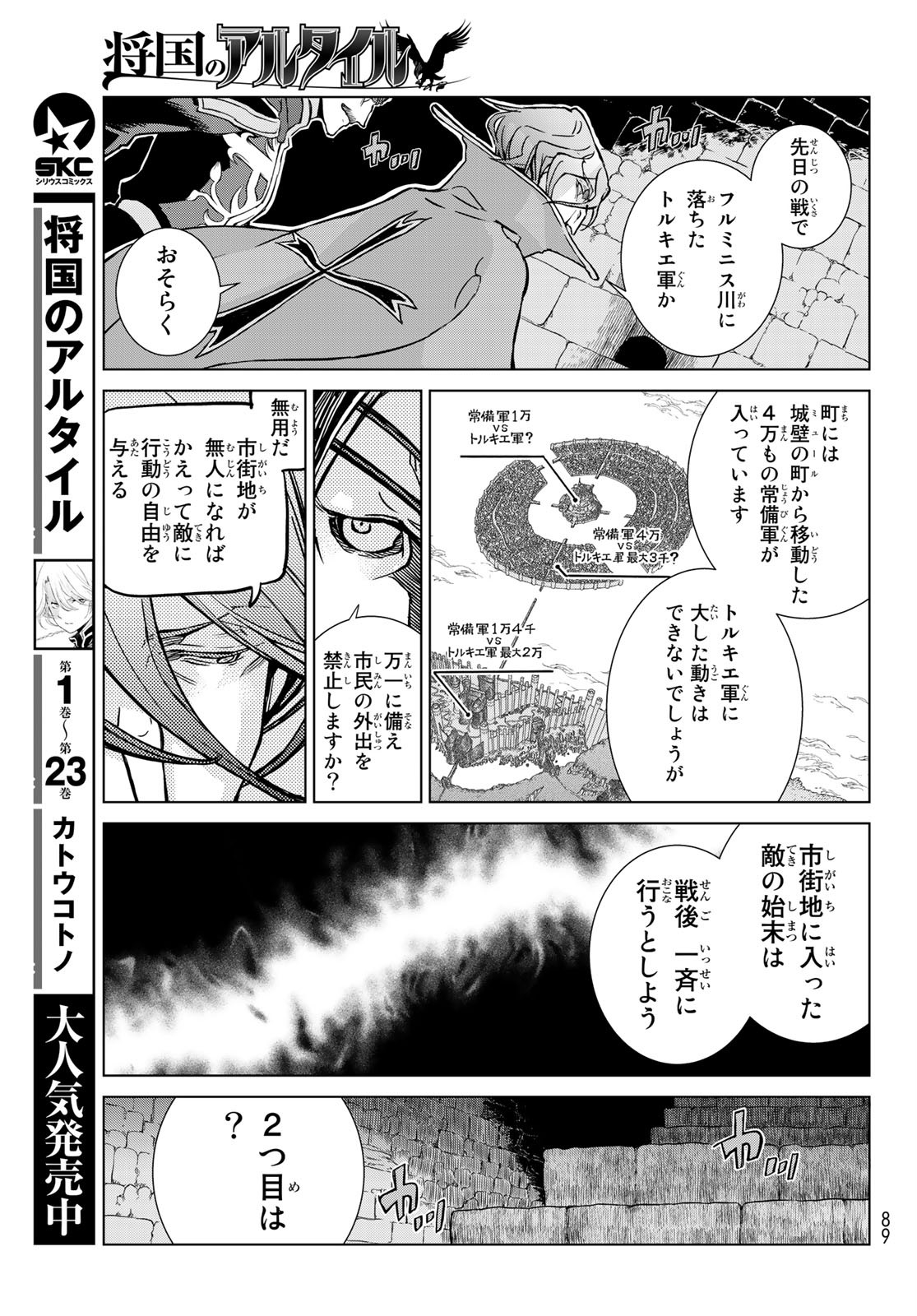 SHOUKOKU NO ALTAIR - raw - Chapter 130 - https://jpdd.ccdd.to/JPDD/shoukokunoaltair/138532/lpfmm105fg3.jpg