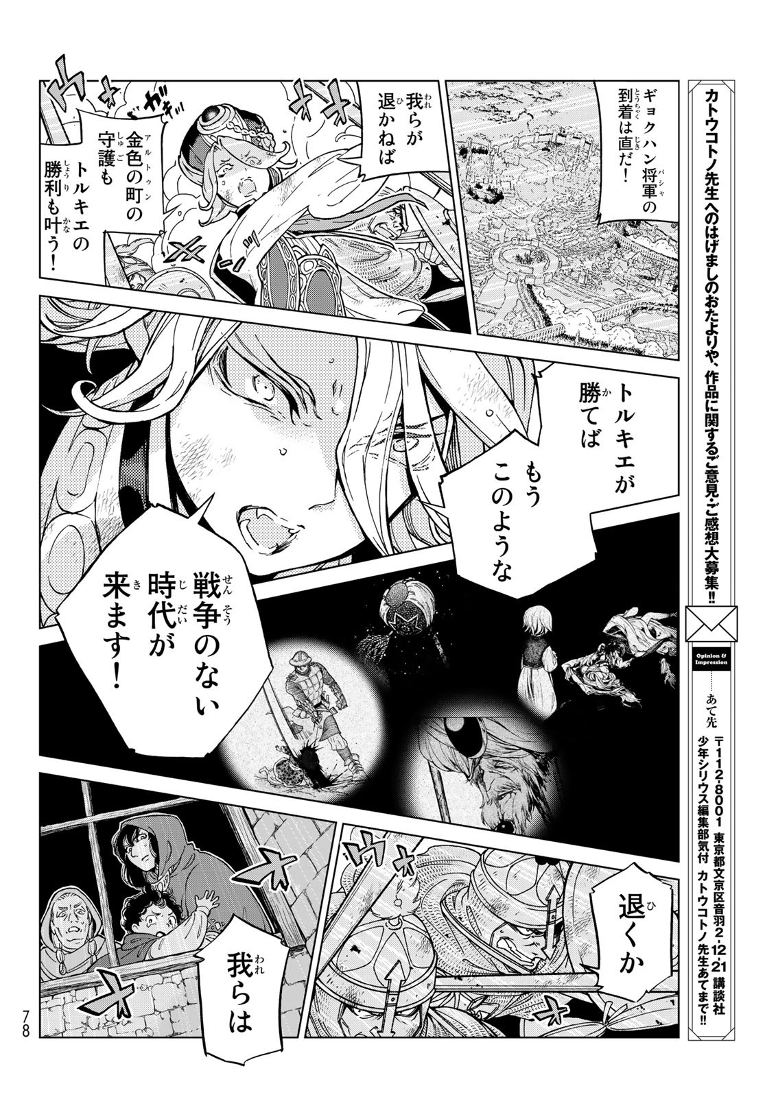 SHOUKOKU NO ALTAIR - raw - Chapter 130 - https://jpdd.ccdd.to/JPDD/shoukokunoaltair/138532/mxng1up5ddn.jpg