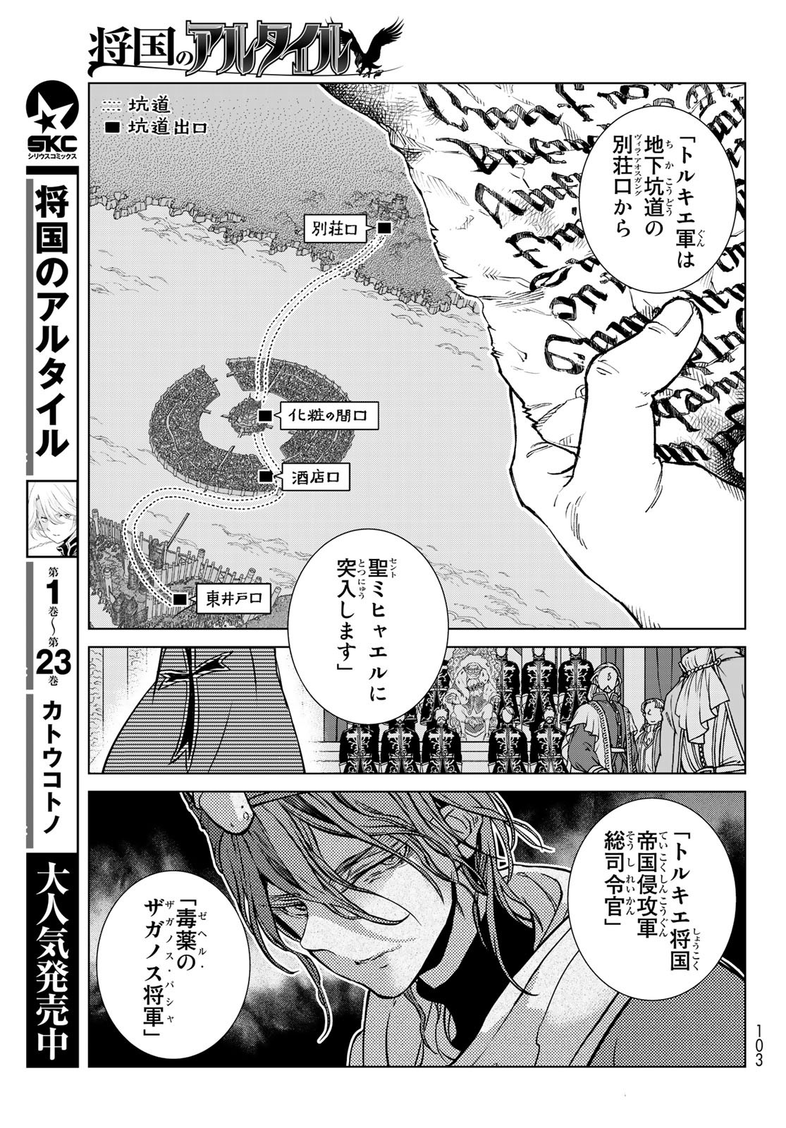 SHOUKOKU NO ALTAIR - raw - Chapter 130 - https://jpdd.ccdd.to/JPDD/shoukokunoaltair/138532/nvk3jjqjm0s.jpg