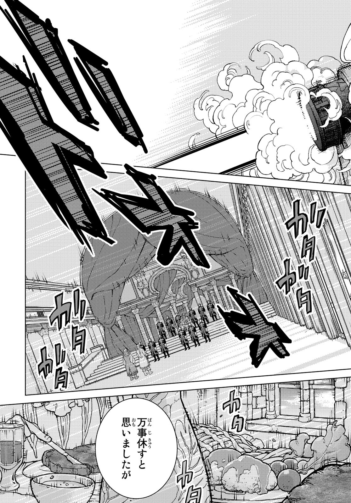 SHOUKOKU NO ALTAIR - raw - Chapter 130 - https://jpdd.ccdd.to/JPDD/shoukokunoaltair/138532/s1pwqzqvjzz.jpg