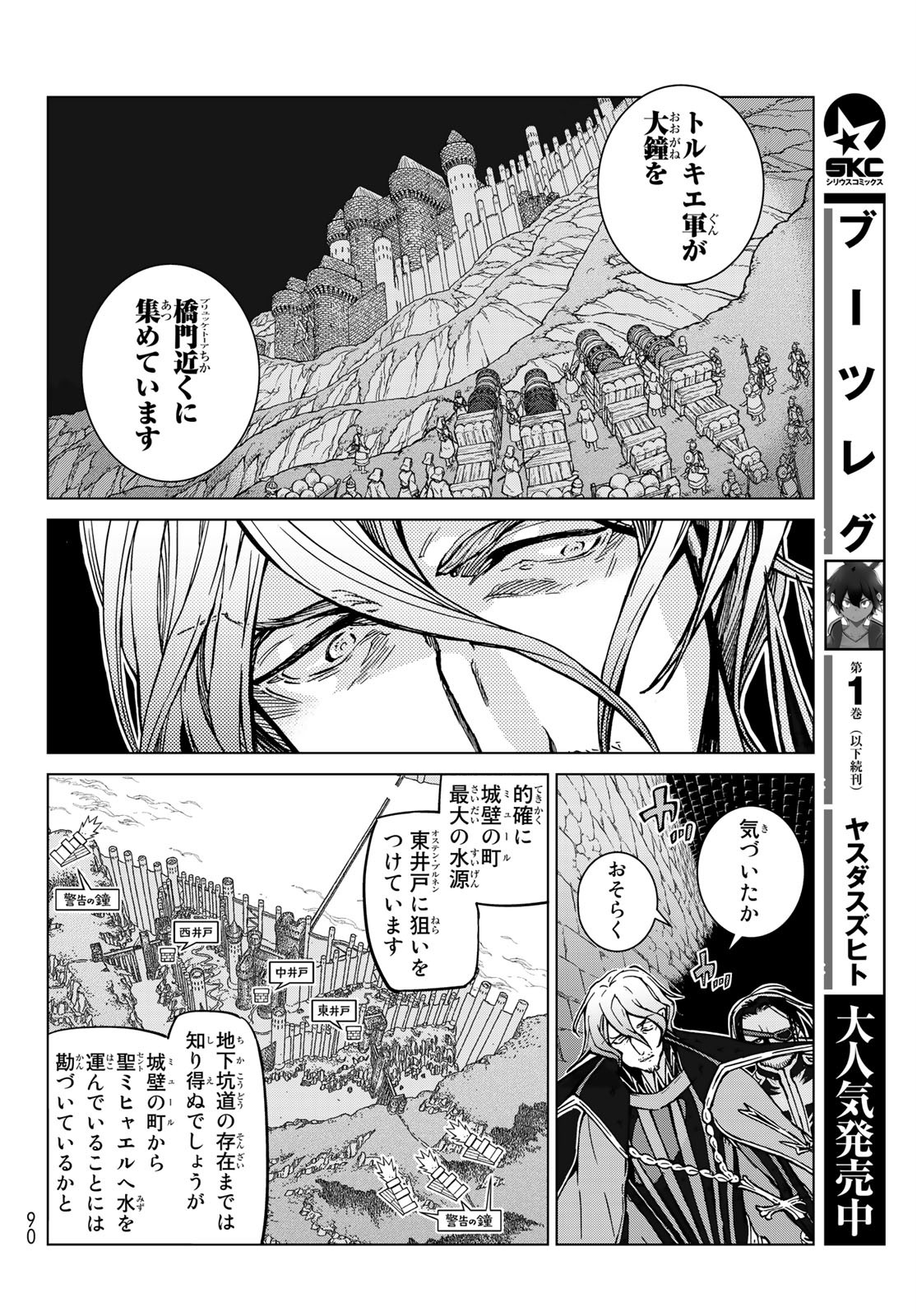 SHOUKOKU NO ALTAIR - raw - Chapter 130 - https://jpdd.ccdd.to/JPDD/shoukokunoaltair/138532/to5x5kjqvut.jpg