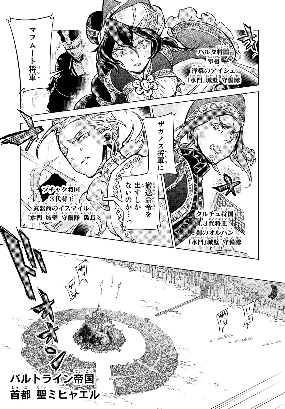 SHOUKOKU NO ALTAIR - raw - Chapter 130 - https://jpdd.ccdd.to/JPDD/shoukokunoaltair/138532/wx0zuhdpenm.jpg