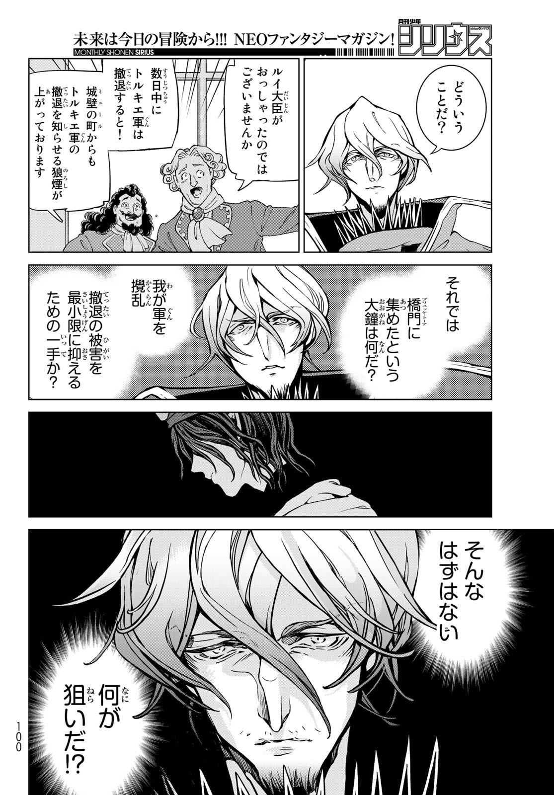 SHOUKOKU NO ALTAIR - raw - Chapter 130 - https://jpdd.ccdd.to/JPDD/shoukokunoaltair/138532/yascdhcduvc.jpg