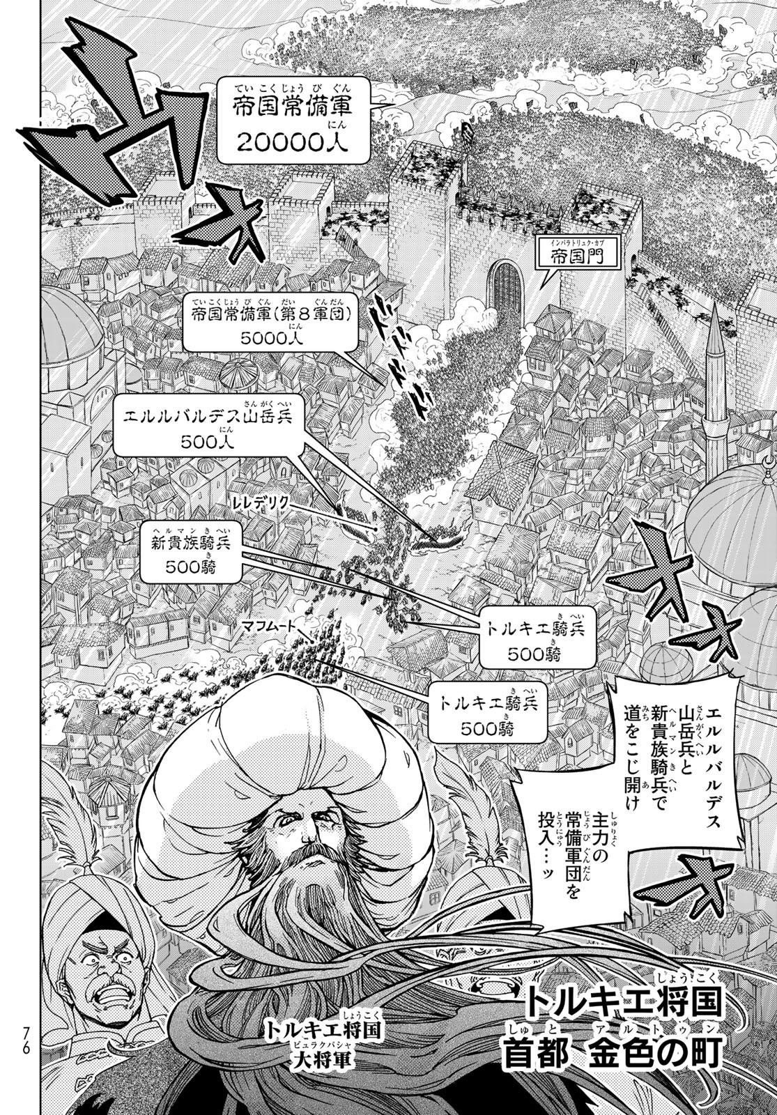 SHOUKOKU NO ALTAIR - raw - Chapter 130 - https://jpdd.ccdd.to/JPDD/shoukokunoaltair/138532/yq4ulbfc43k.jpg