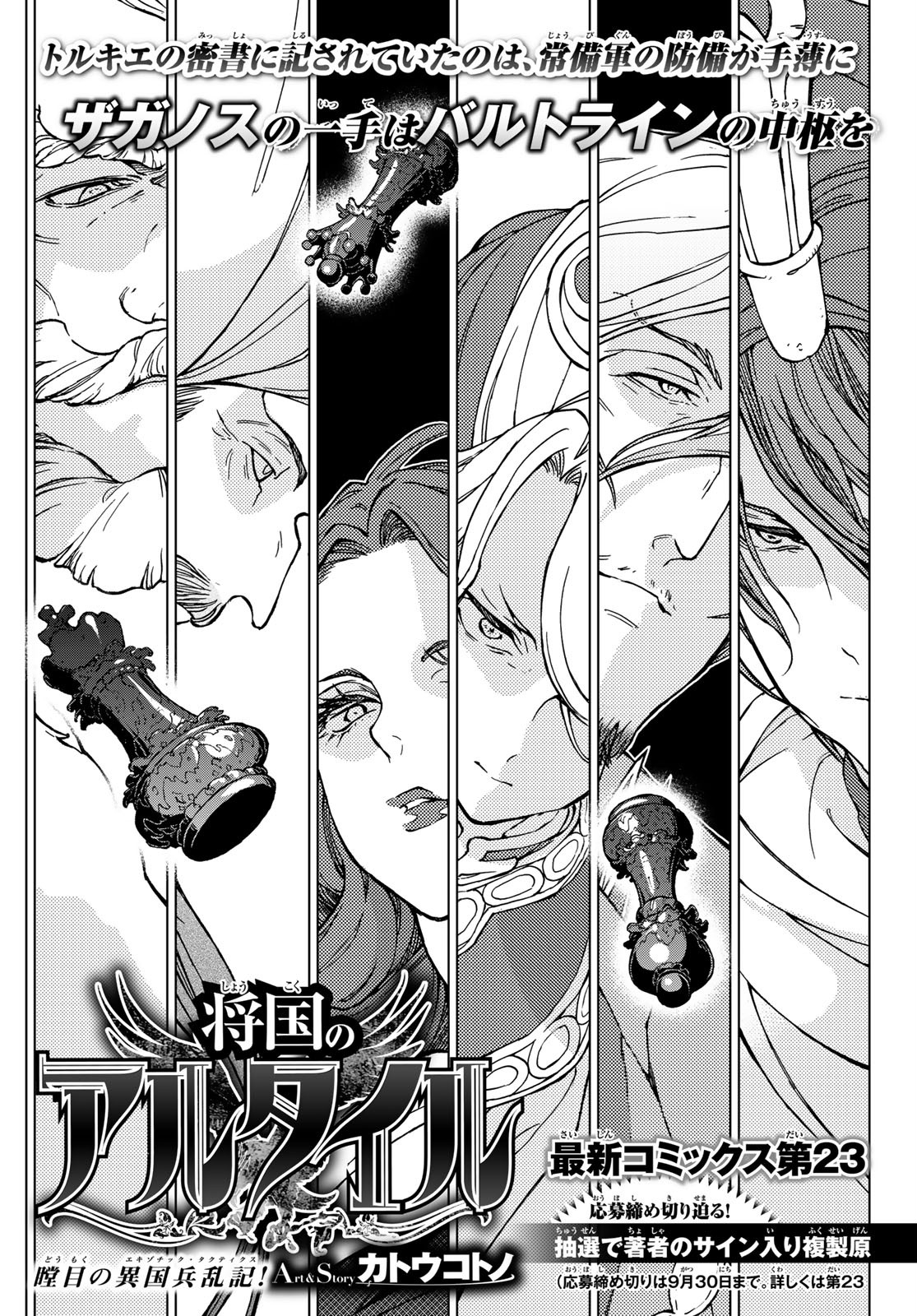 SHOUKOKU NO ALTAIR - raw - Chapter 131 - https://jpdd.ccdd.to/JPDD/shoukokunoaltair/141420/2qvjpxrybcy.jpg