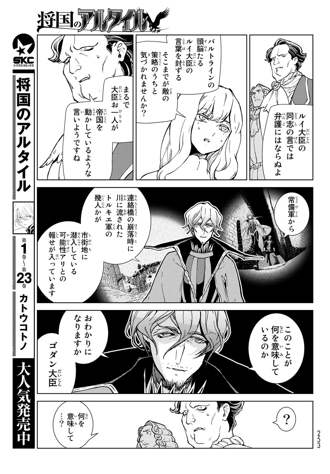SHOUKOKU NO ALTAIR - raw - Chapter 131 - https://jpdd.ccdd.to/JPDD/shoukokunoaltair/141420/5mems51k1rv.jpg